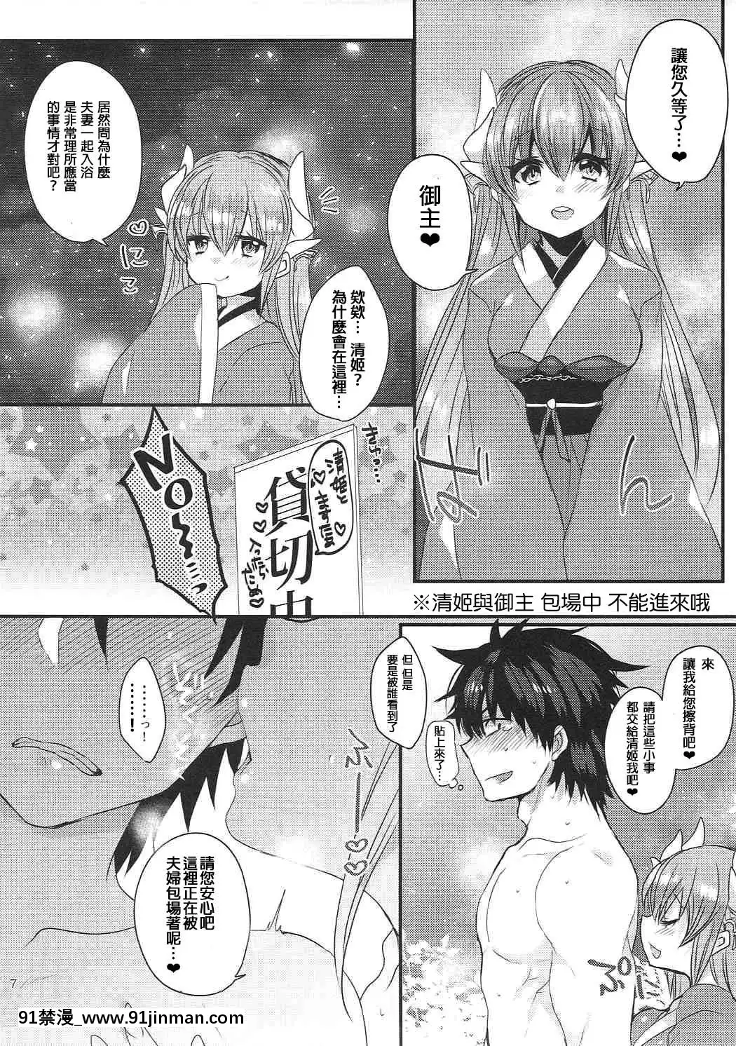 [星幽漢化組](COMIC1☆11)-[豆大福屋-(まめこ)]-清姫とラブラブお風呂タイム-(FateGrand-Order)[4d 18h 10m]