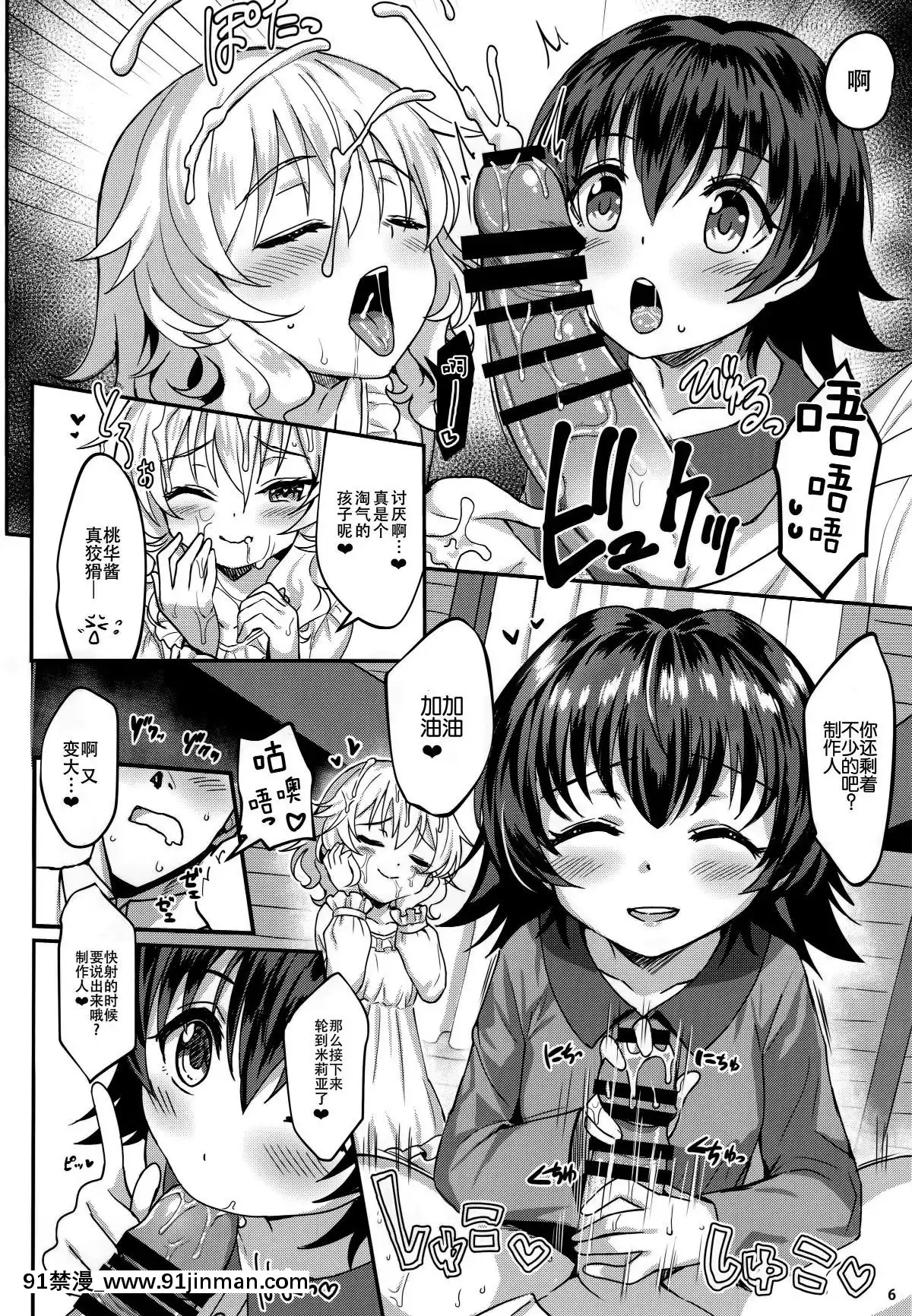 Momoiro Quartet 3 TRIbute[痴女 h漫画]