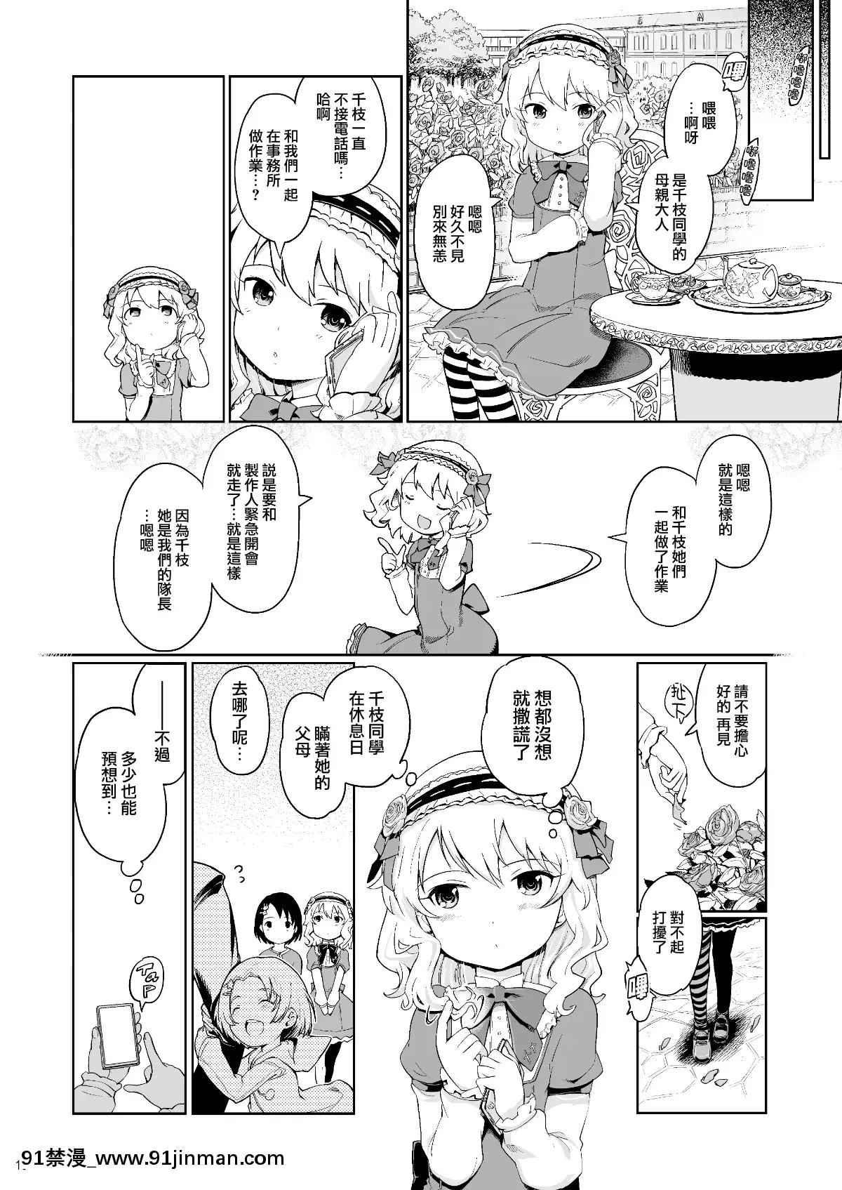 P-San-To-Issho!-2[東方 h漫]