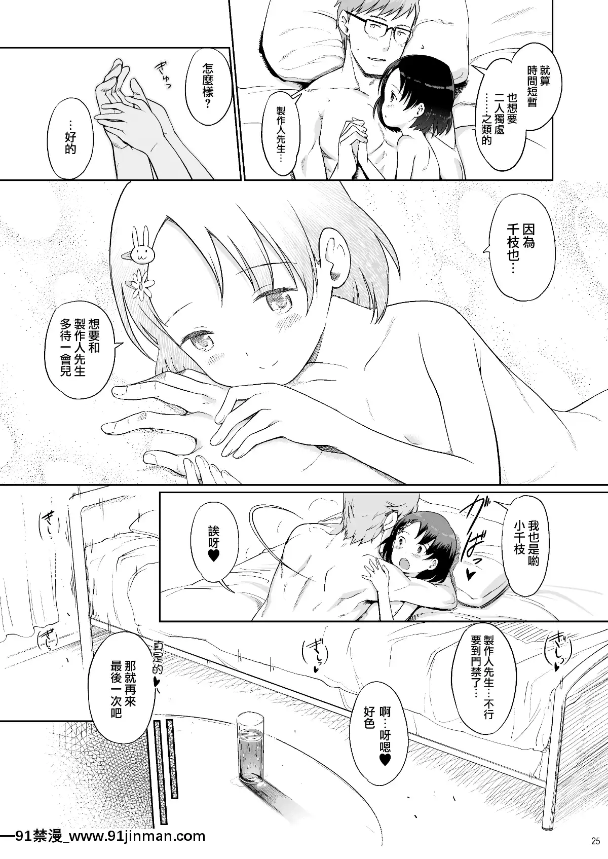 P-San-To-Issho!-2[東方 h漫]
