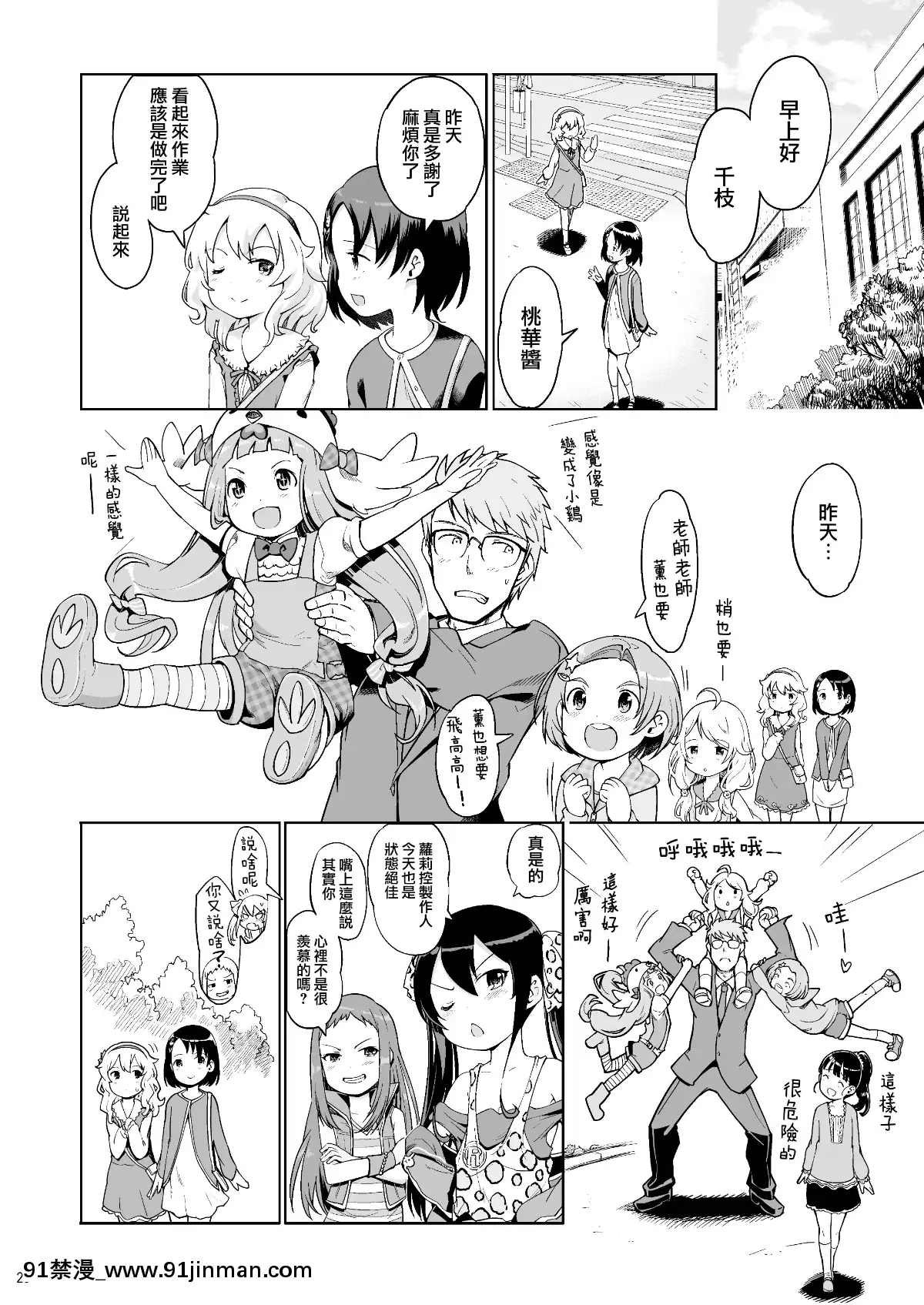 P-San-To-Issho!-2[東方 h漫]