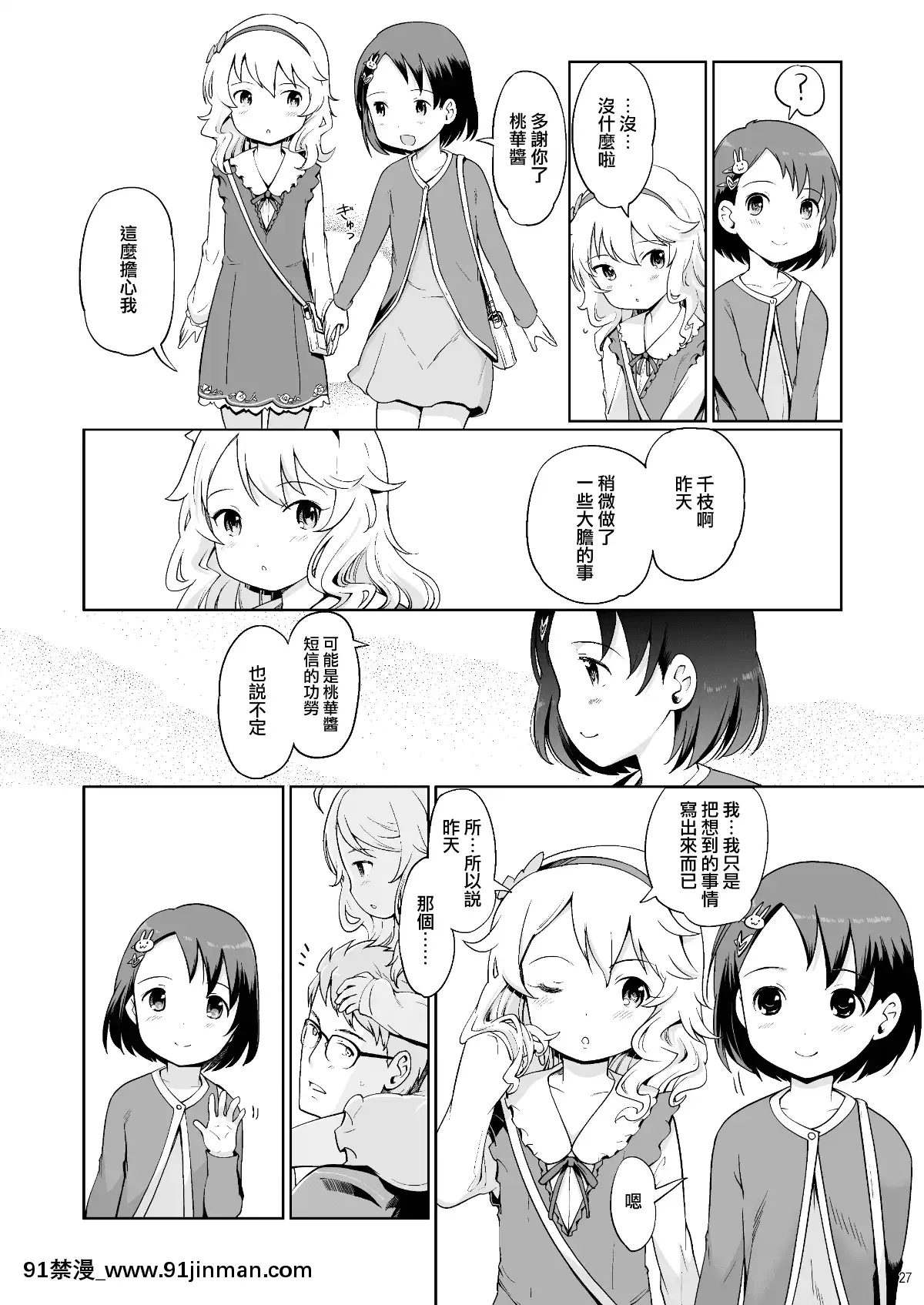 P-San-To-Issho!-2[東方 h漫]