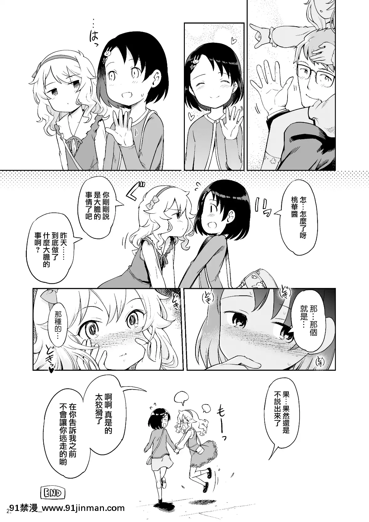P-San-To-Issho!-2[東方 h漫]