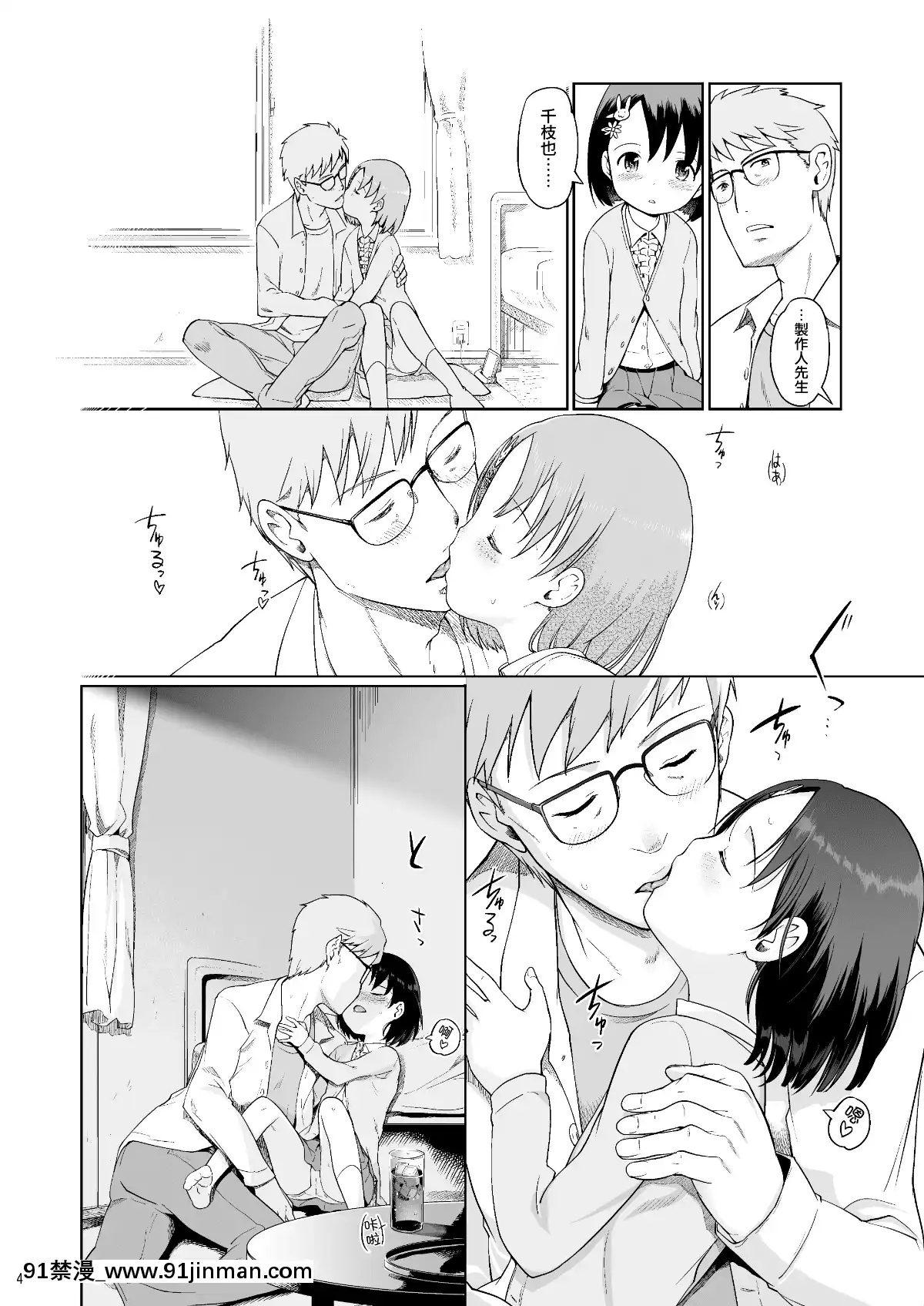 P-San-To-Issho!-2[東方 h漫]