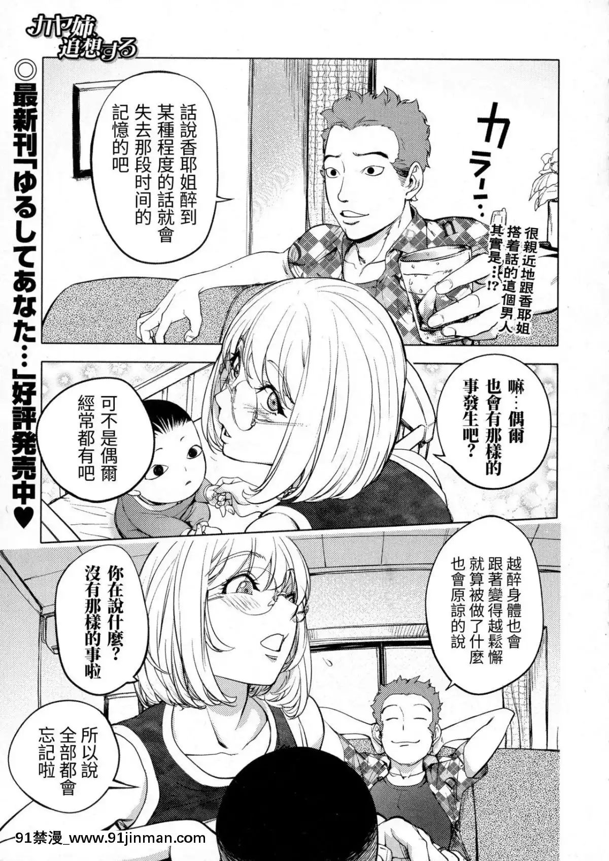 [熊貓人漢化][蒟吉人]-カヤ姉、追想する-(コミックジェシカ-Vol.5)[necklace holder 18h]