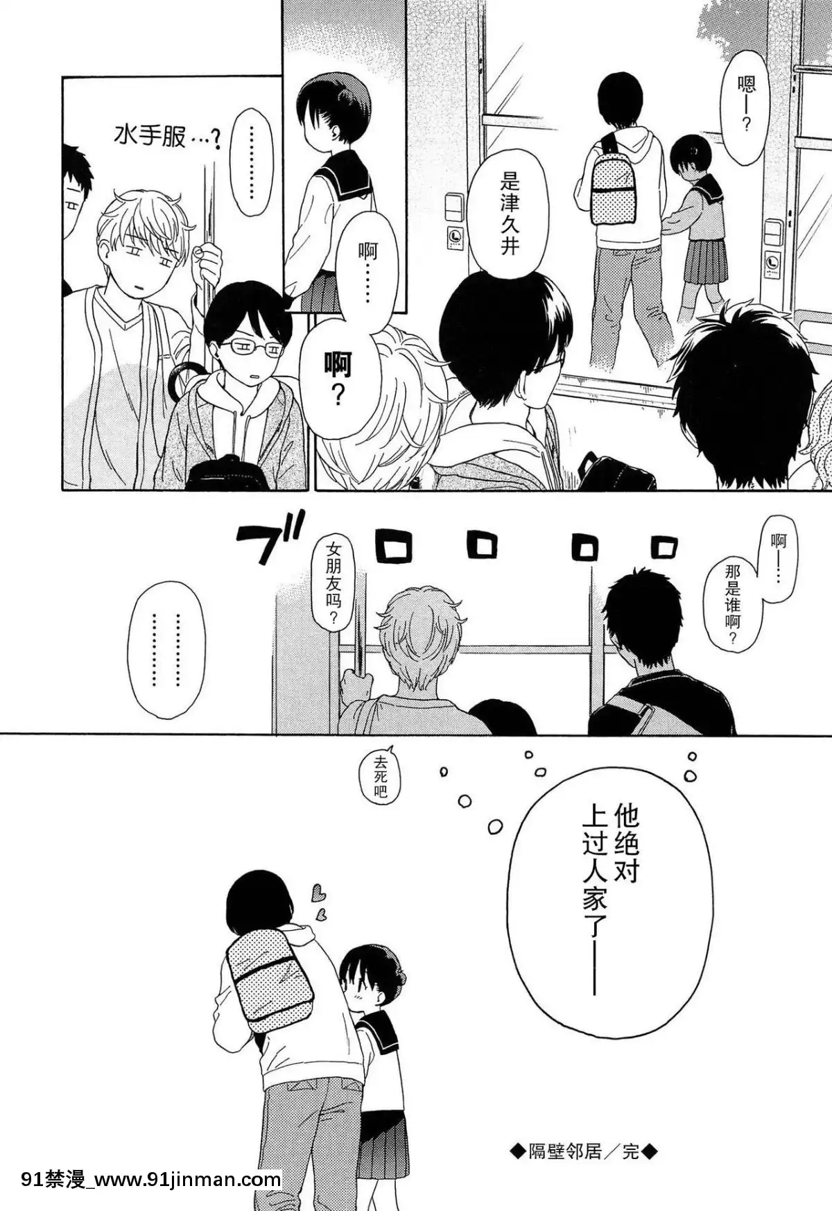 [瓶個人嵌字][関谷あさみ]-僕らの境界[beastars h漫]