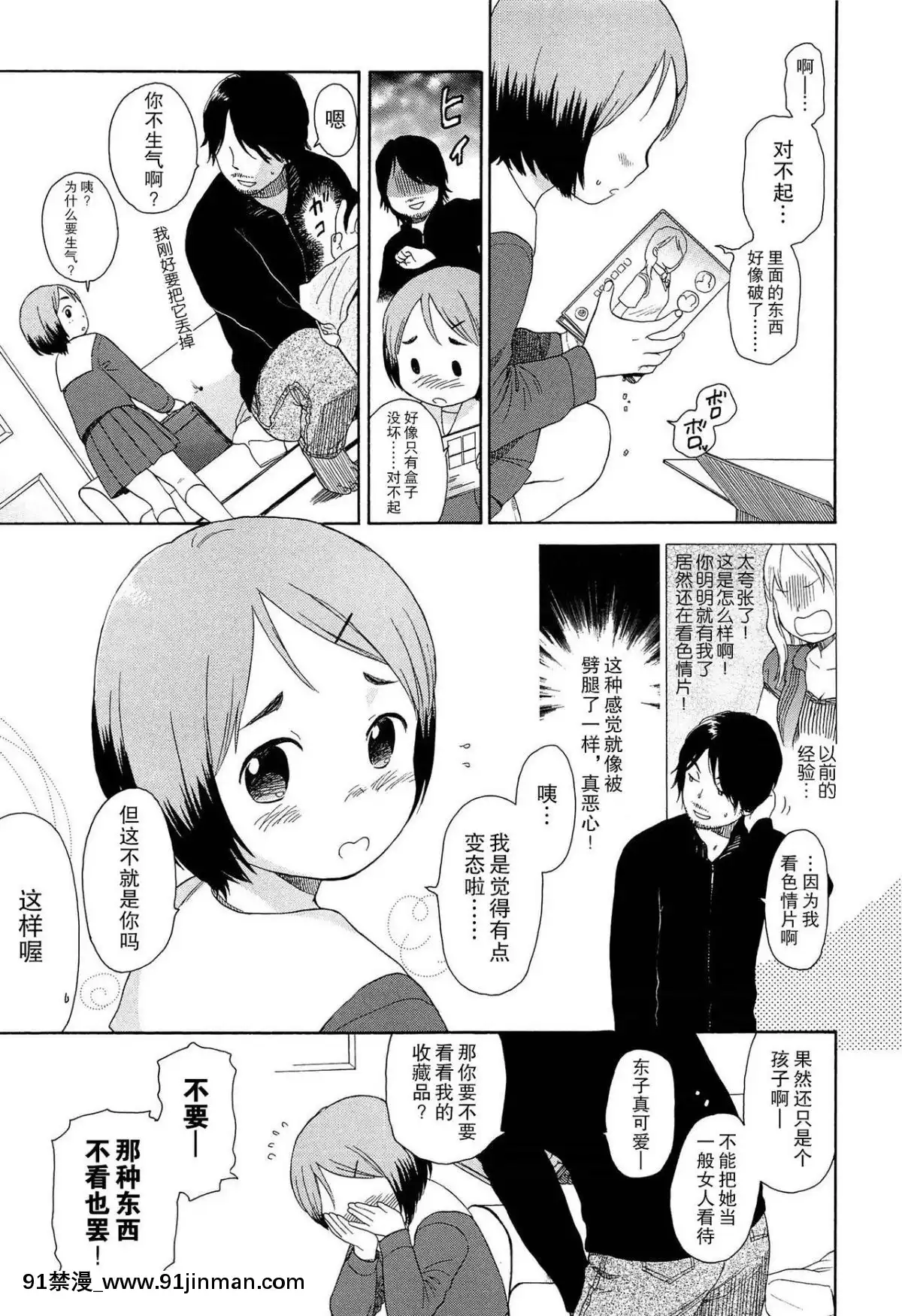 [瓶個人嵌字][関谷あさみ]-僕らの境界[beastars h漫]