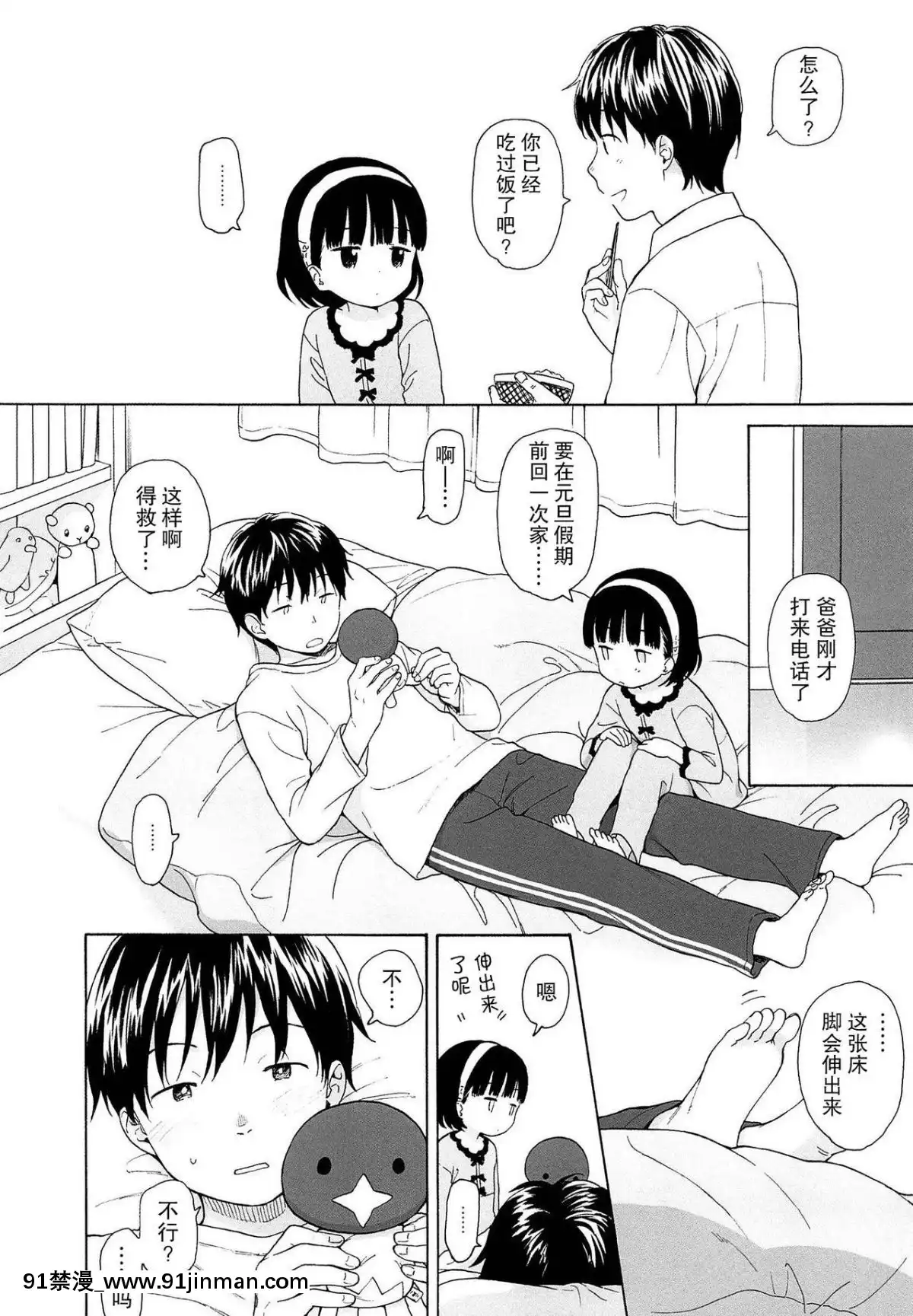 [瓶個人嵌字][関谷あさみ]-僕らの境界[beastars h漫]