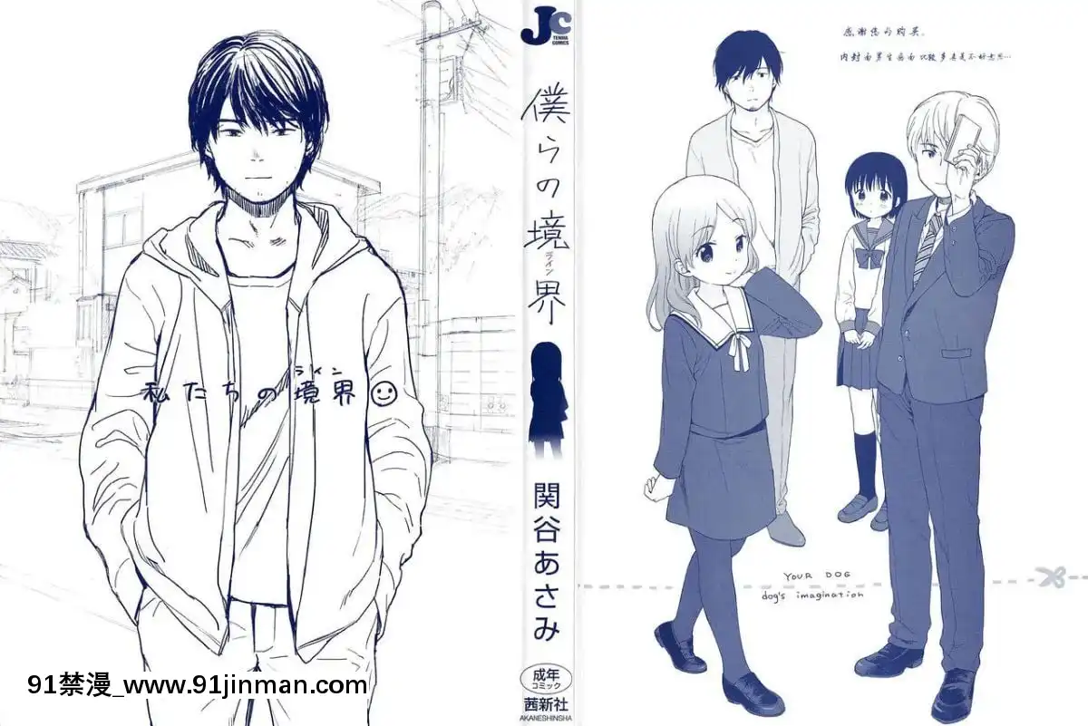 [瓶個人嵌字][関谷あさみ]-僕らの境界[beastars h漫]