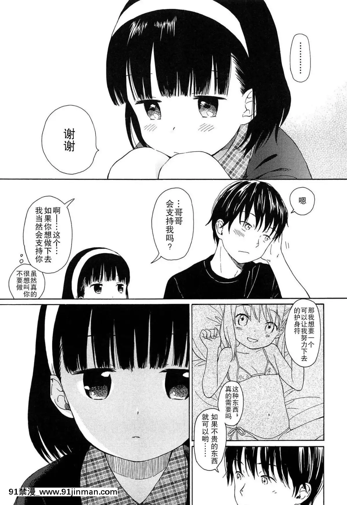 [瓶個人嵌字][関谷あさみ]-僕らの境界[beastars h漫]