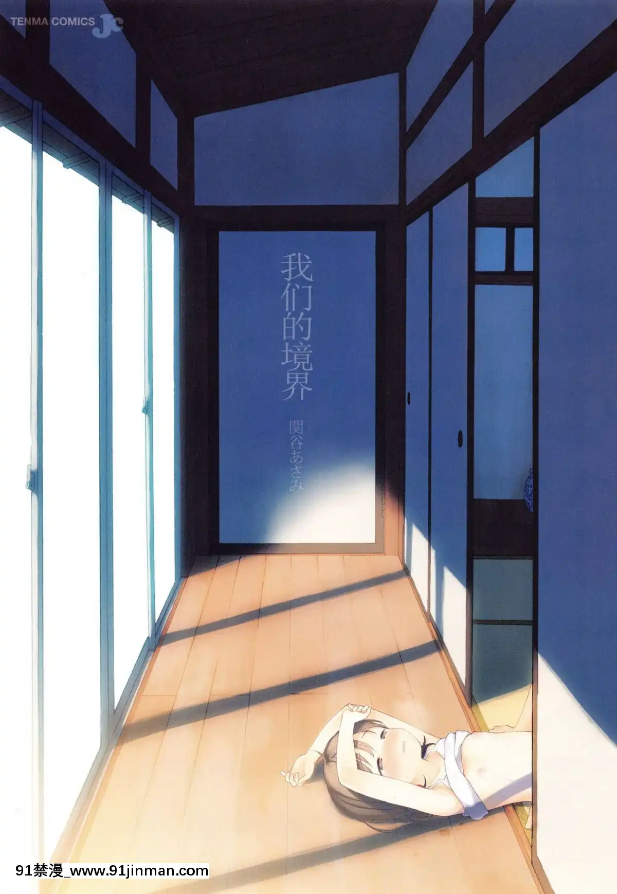 [瓶個人嵌字][関谷あさみ]-僕らの境界[beastars h漫]