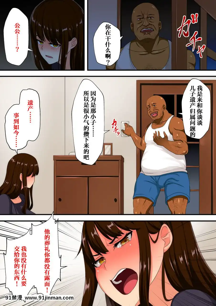 [金麥基個人漢化][割り箸効果]-失意の未亡人は義父の獣欲に溺れる[紅樓夢 18禁]