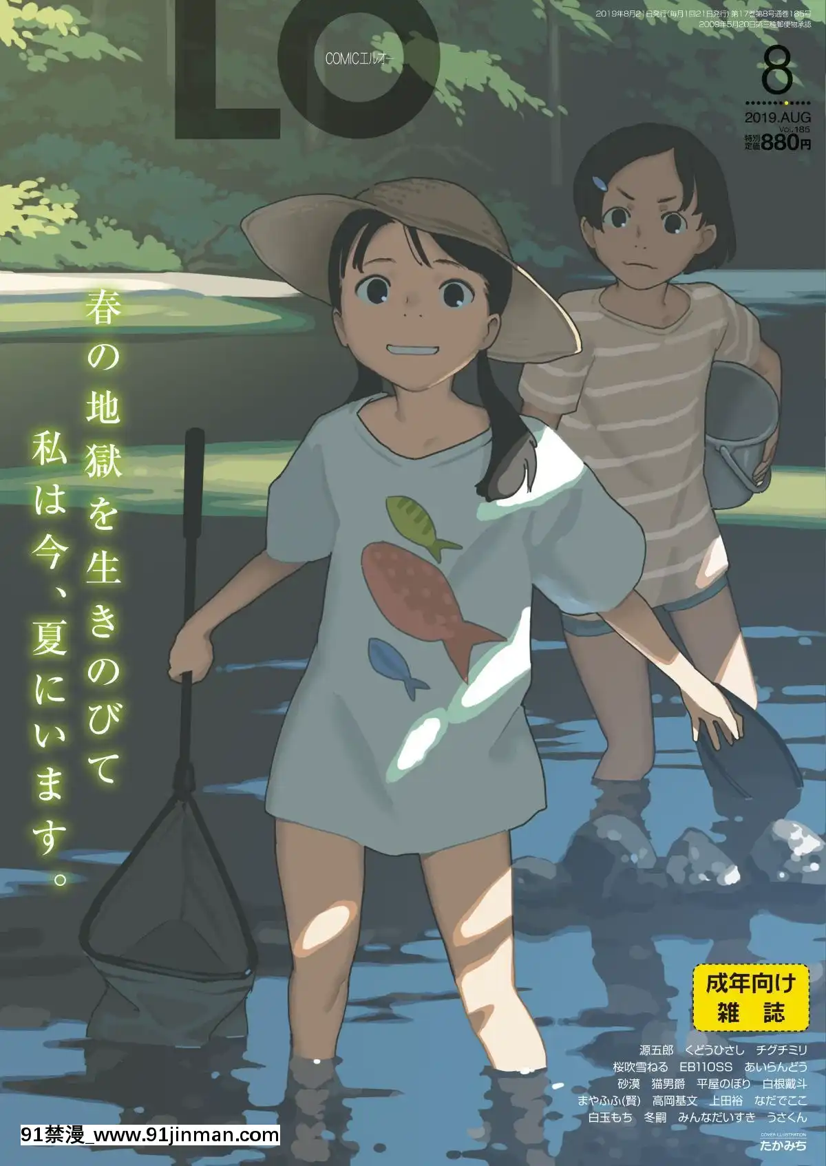 (成年コミック)-[雑誌]-COMIC-LO-2019年8月號-[DL版][black classroom pants 18h]