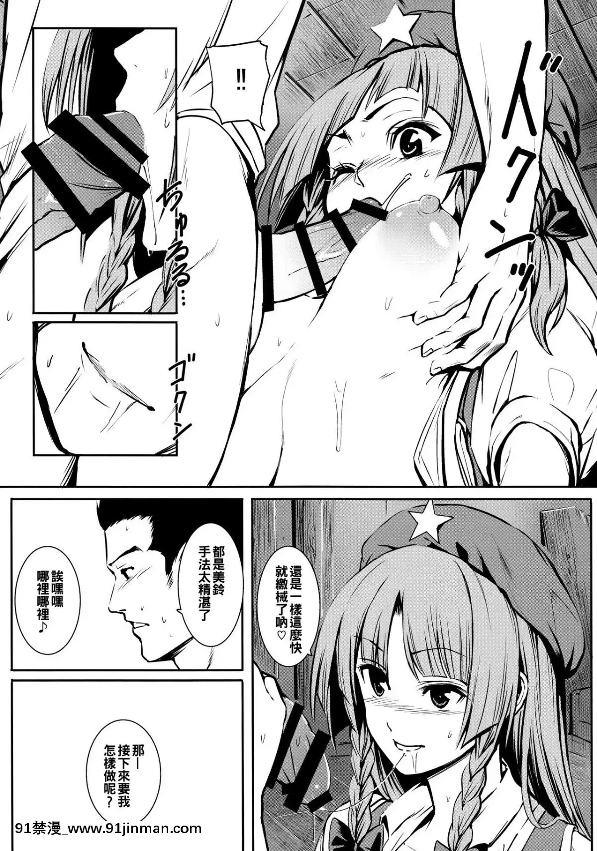 [oo君个人汉化] （例大祭13） [竹森真太郎] MASTER GIRL （东方Project）[sm h漫画]