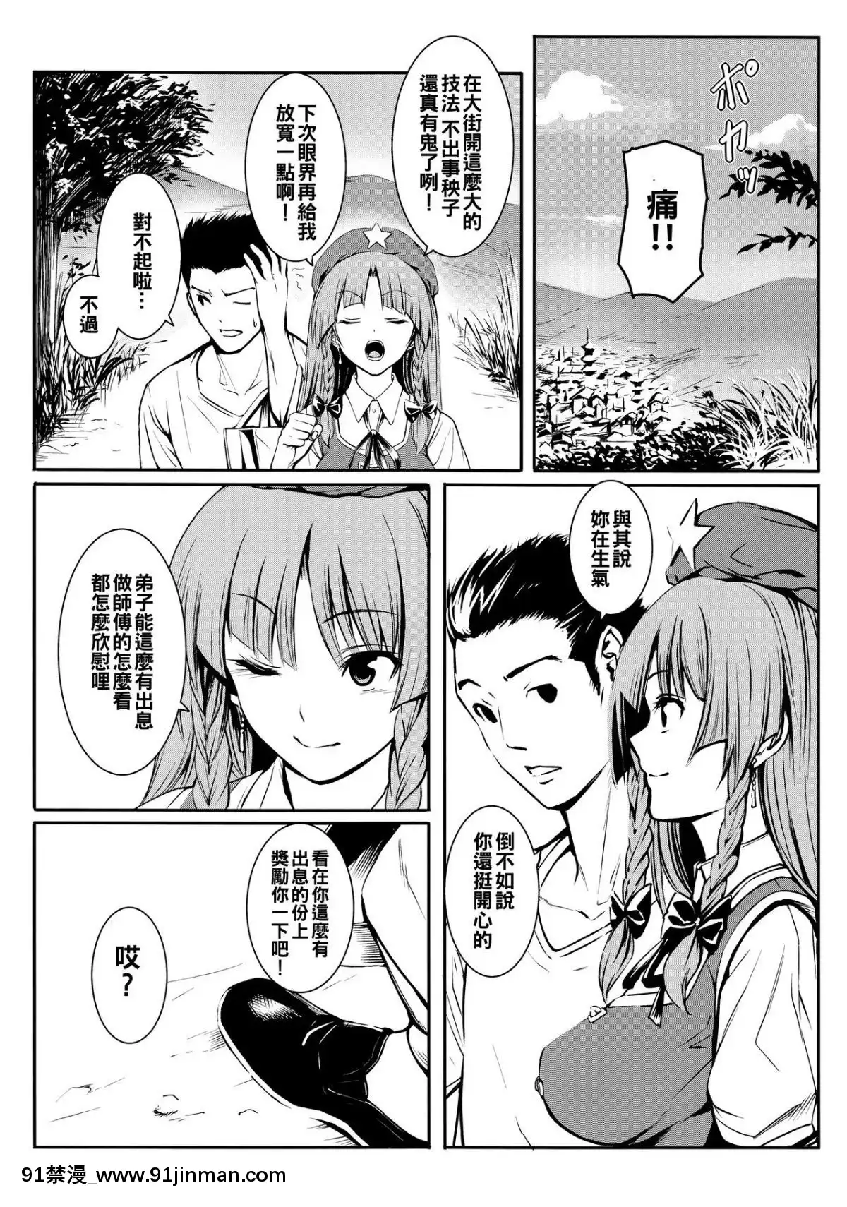 [oo君个人汉化] （例大祭13） [竹森真太郎] MASTER GIRL （东方Project）[sm h漫画]