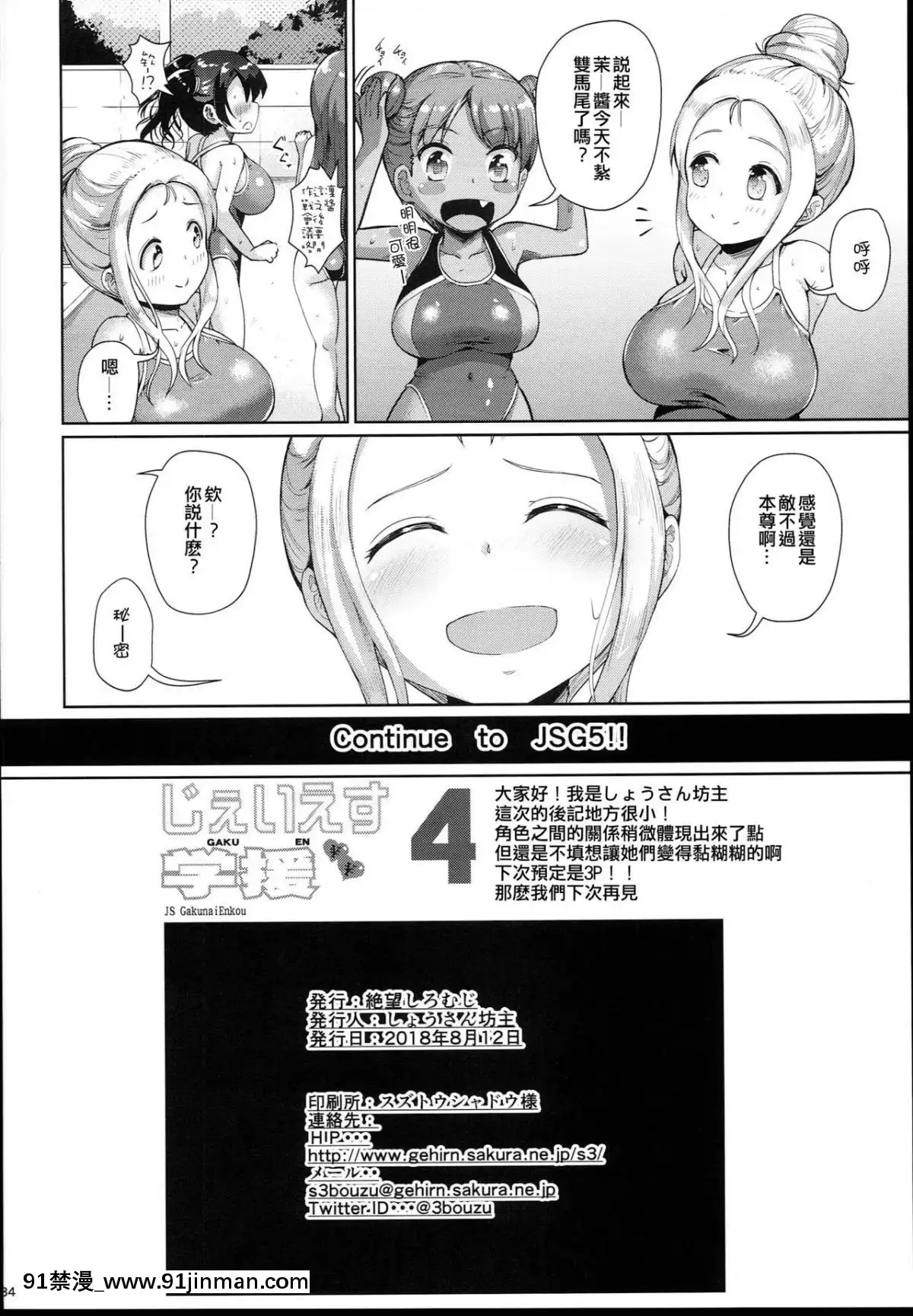 [yuzupie漢化]-(C94)-[絶望しろむじ-(しょうさん坊主)]-じぇいえす學援4[日本 僧侶 h漫]