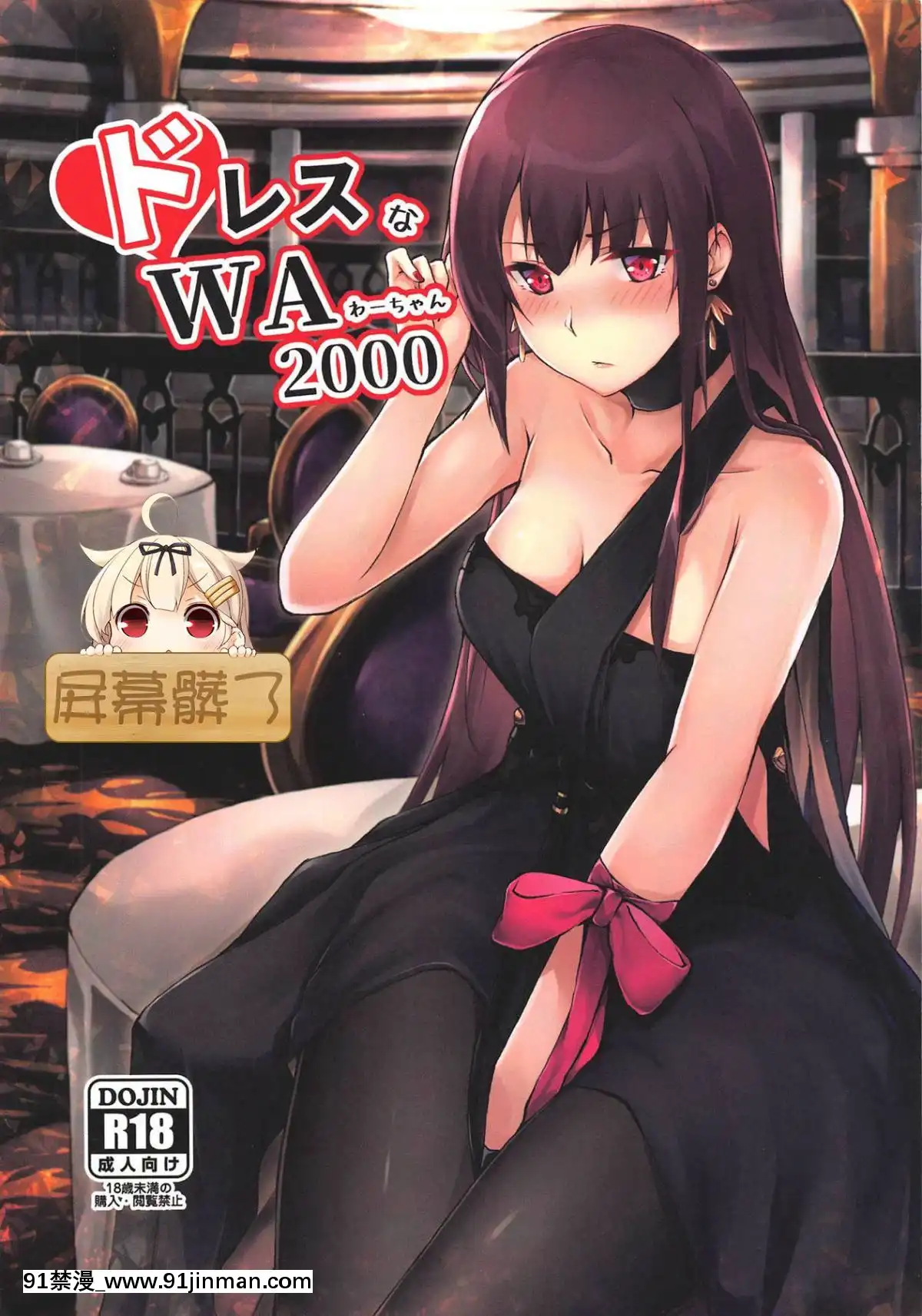 [屏幕髒了漢化]-(少女戦略最前線04)-[ふぇると工房-(Flugel)]-ドレスなWA2000-(少女前線)[971-18h]