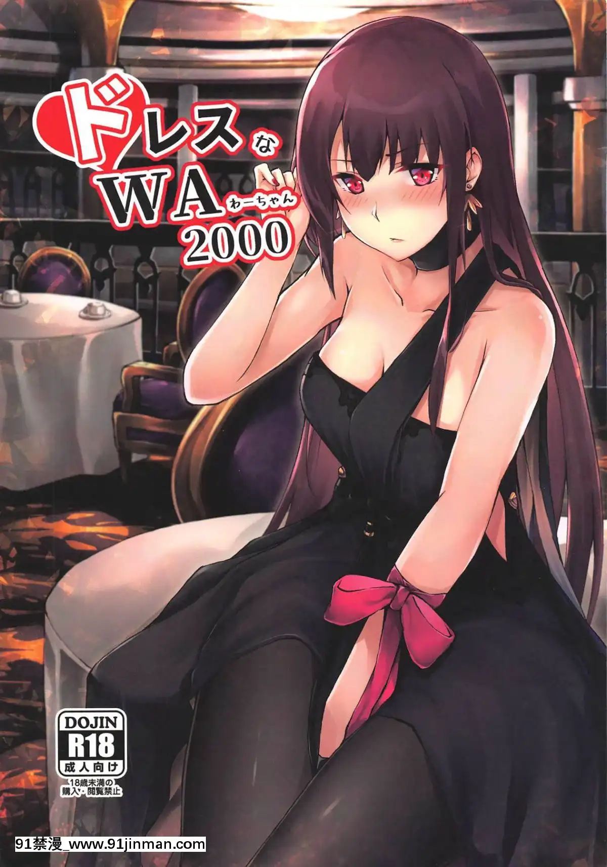 [屏幕髒了漢化]-(少女戦略最前線04)-[ふぇると工房-(Flugel)]-ドレスなWA2000-(少女前線)[971-18h]