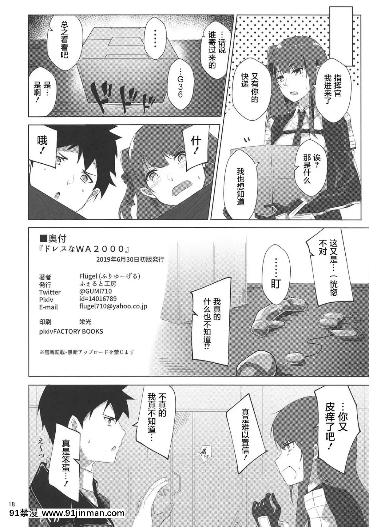 [屏幕髒了漢化]-(少女戦略最前線04)-[ふぇると工房-(Flugel)]-ドレスなWA2000-(少女前線)[971-18h]