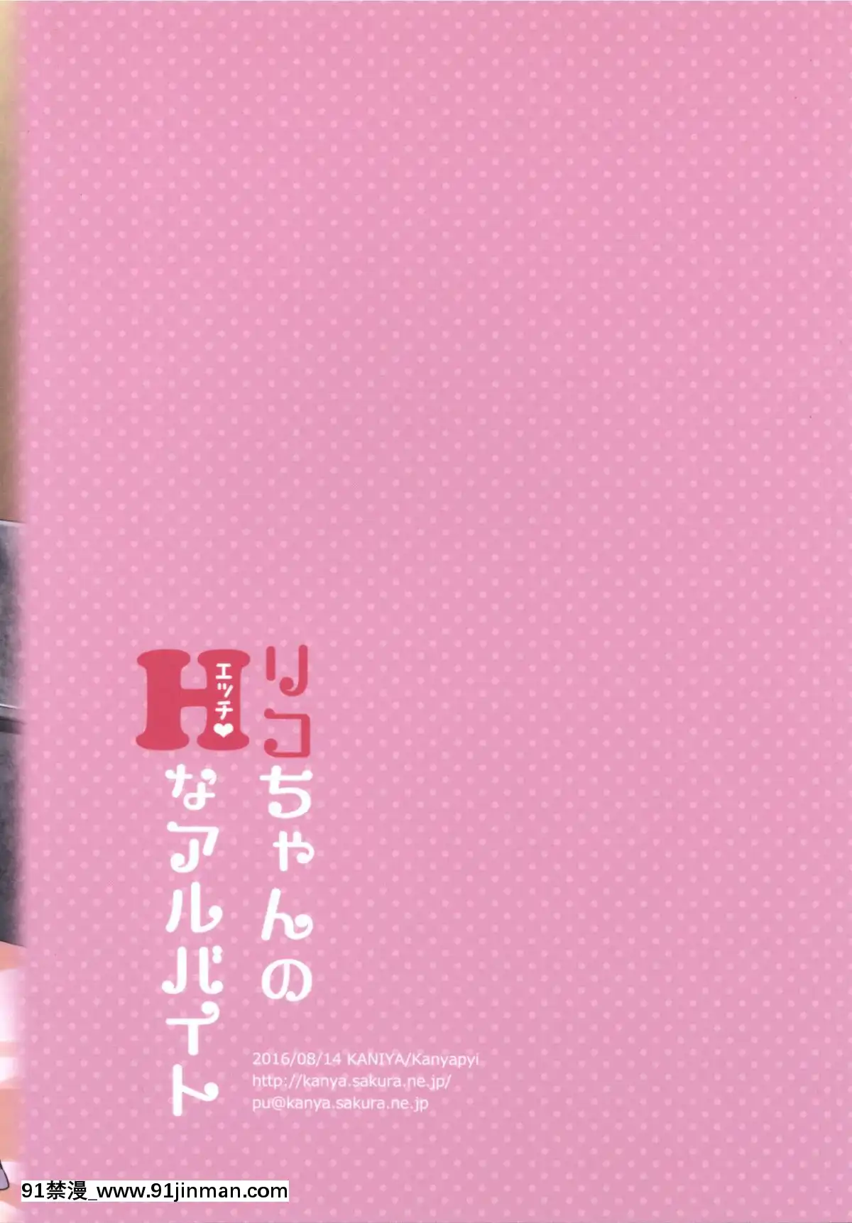 [Lolipoi漢化組]-[かに家-(かにゃぴぃ)]-リコちゃんのHなアルバイト-(魔法つかいプリキュア！)[bleach h漫畫]