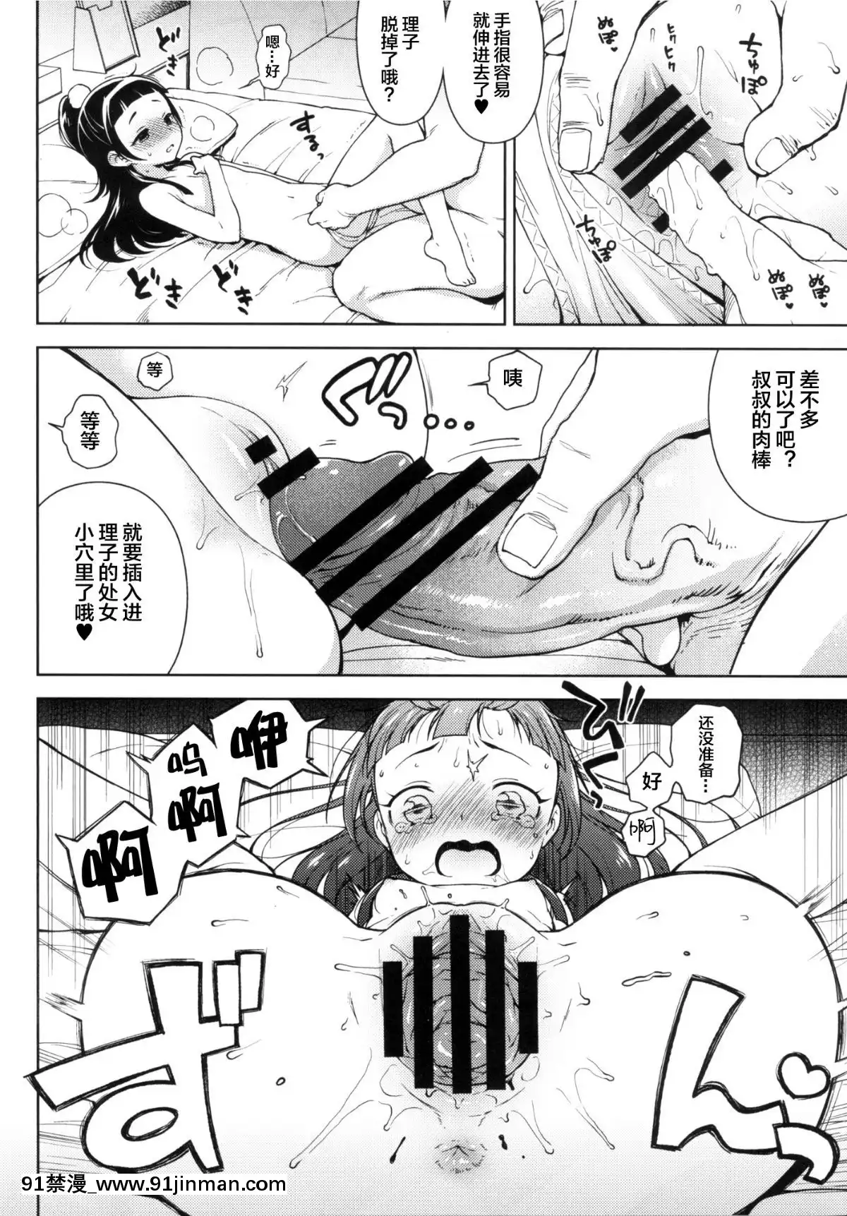 [Lolipoi漢化組]-[かに家-(かにゃぴぃ)]-リコちゃんのHなアルバイト-(魔法つかいプリキュア！)[bleach h漫畫]