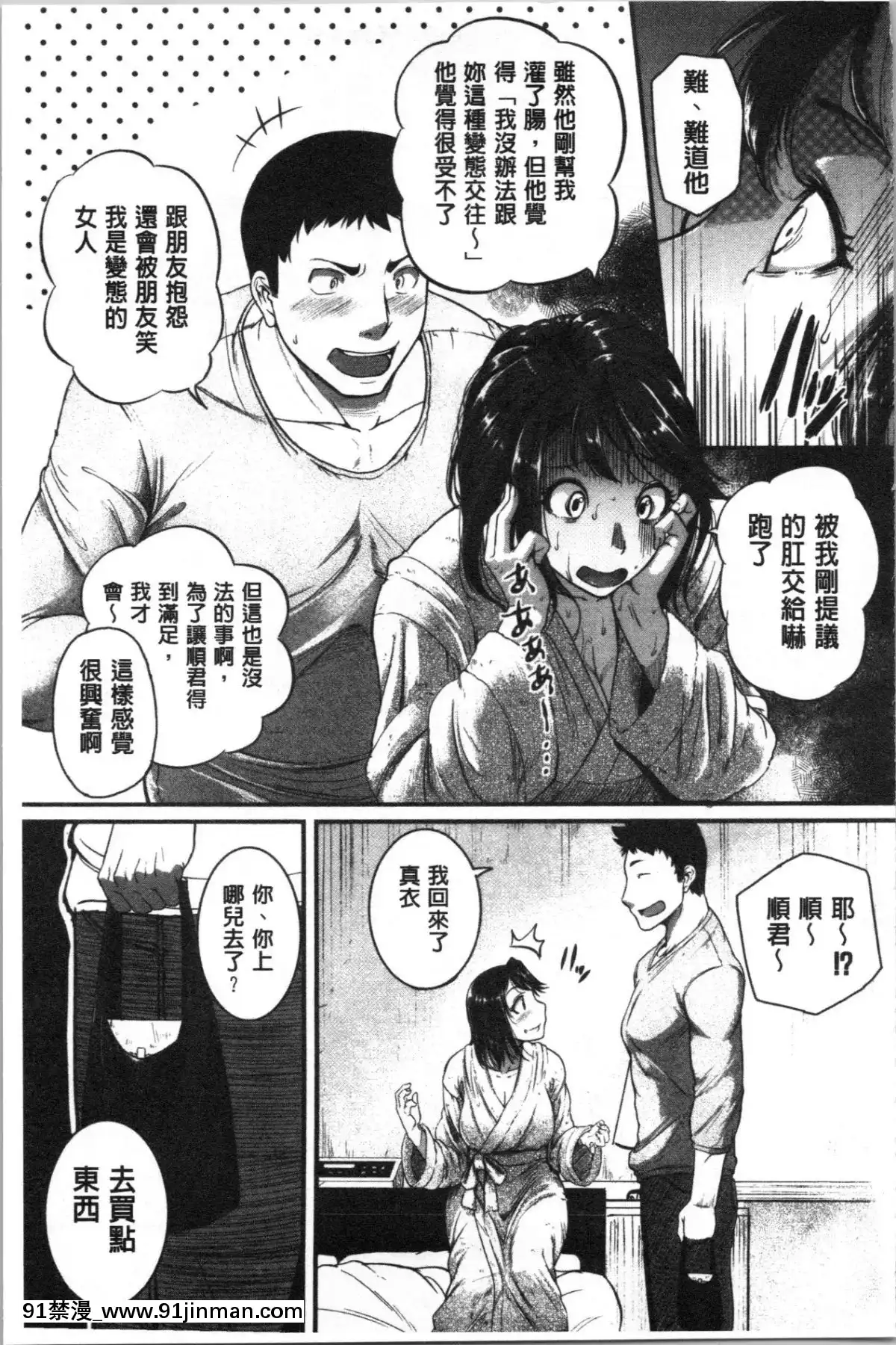 [4K漢化組][とんのすけ-]-痙攣ラブピストン―お姉さんは変態玩具[h漫 扶他]