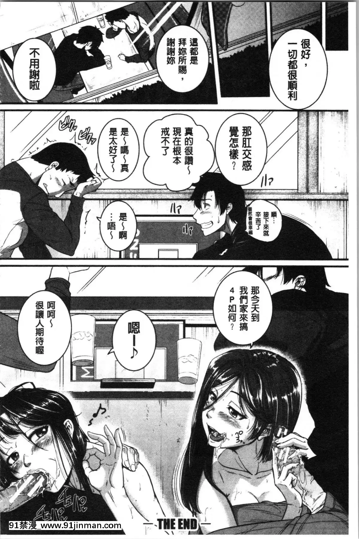 [4K漢化組][とんのすけ-]-痙攣ラブピストン―お姉さんは変態玩具[h漫 扶他]