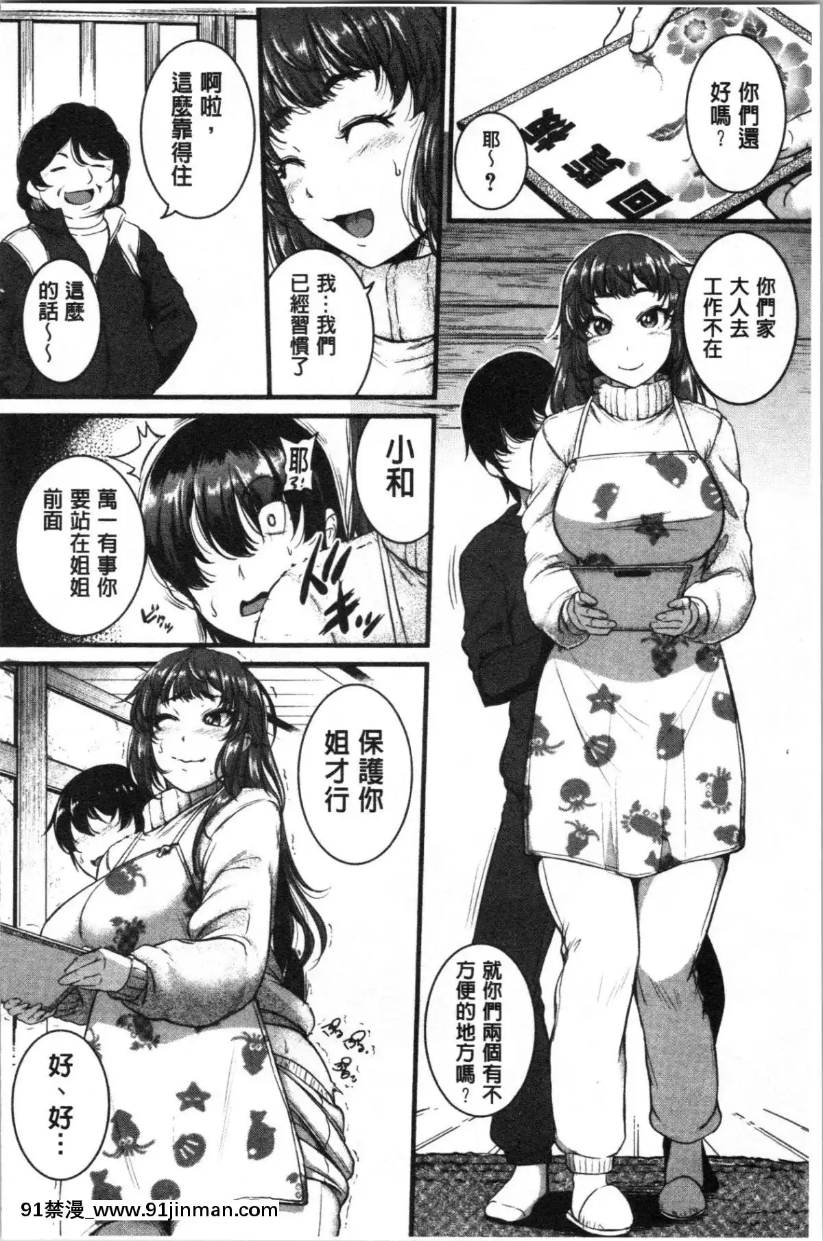 [4K漢化組][とんのすけ-]-痙攣ラブピストン―お姉さんは変態玩具[h漫 扶他]
