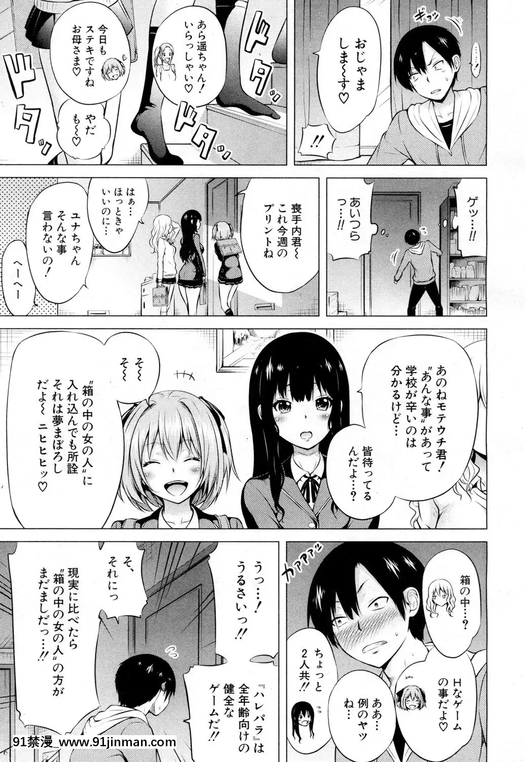 [赤月みゅうと]-異世界ハーレムパラダイス〈第1話-女王の國・前編-グレイス女王〉-(COMIC-夢幻転生-2019年2月號)[homestay h漫]