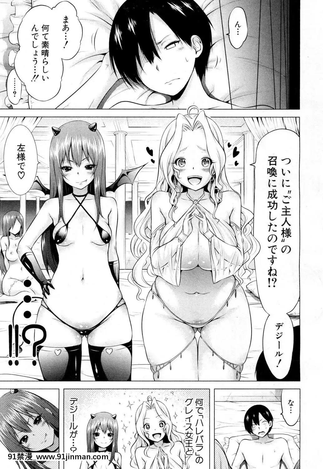 [赤月みゅうと]-異世界ハーレムパラダイス〈第1話-女王の國・前編-グレイス女王〉-(COMIC-夢幻転生-2019年2月號)[homestay h漫]