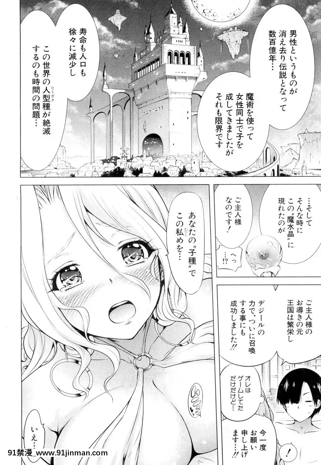 [赤月みゅうと]-異世界ハーレムパラダイス〈第1話-女王の國・前編-グレイス女王〉-(COMIC-夢幻転生-2019年2月號)[homestay h漫]
