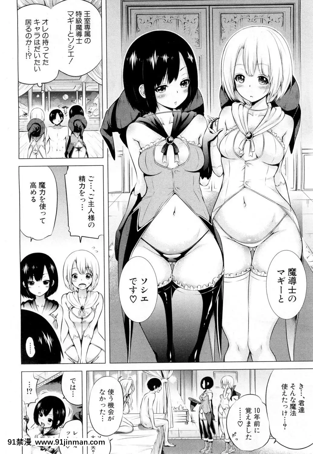 [赤月みゅうと]-異世界ハーレムパラダイス〈第1話-女王の國・前編-グレイス女王〉-(COMIC-夢幻転生-2019年2月號)[homestay h漫]