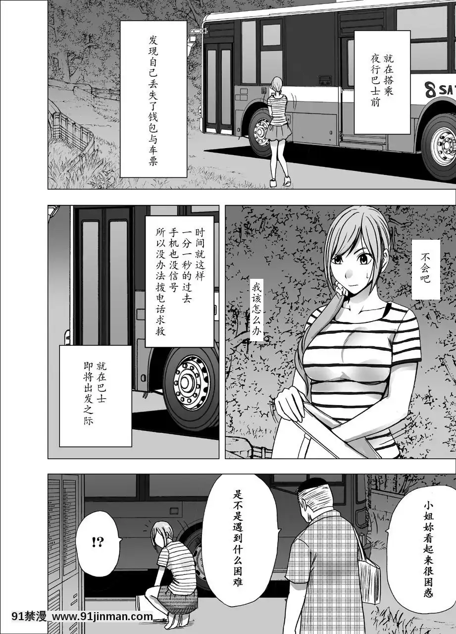 [クリムゾン]-夜行バスでねっとりと觸られ続けた女子大生-[中國翻訳][弱點 色情漫畫]