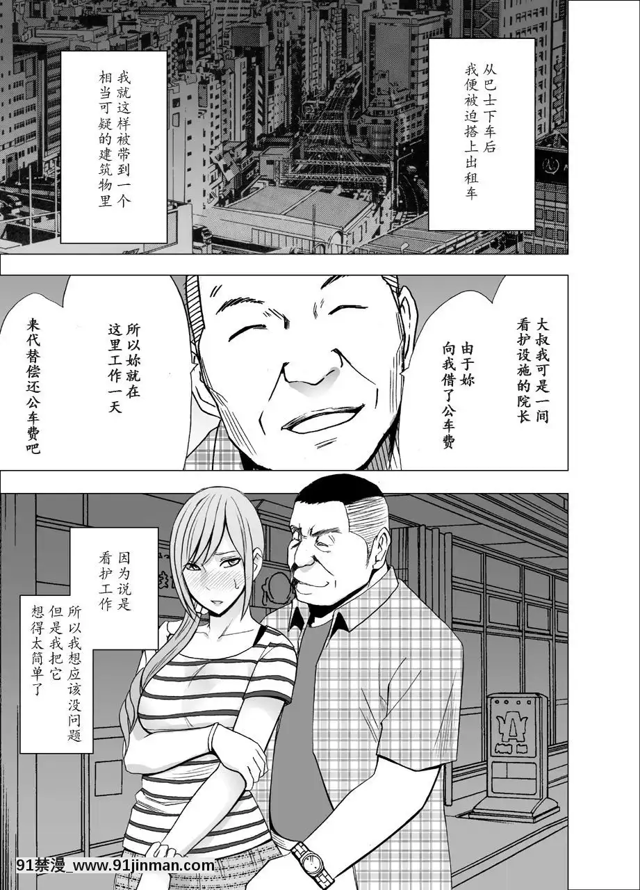 [クリムゾン]-夜行バスでねっとりと觸られ続けた女子大生-[中國翻訳][弱點 色情漫畫]