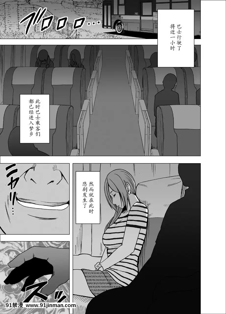 [クリムゾン]-夜行バスでねっとりと觸られ続けた女子大生-[中國翻訳][弱點 色情漫畫]