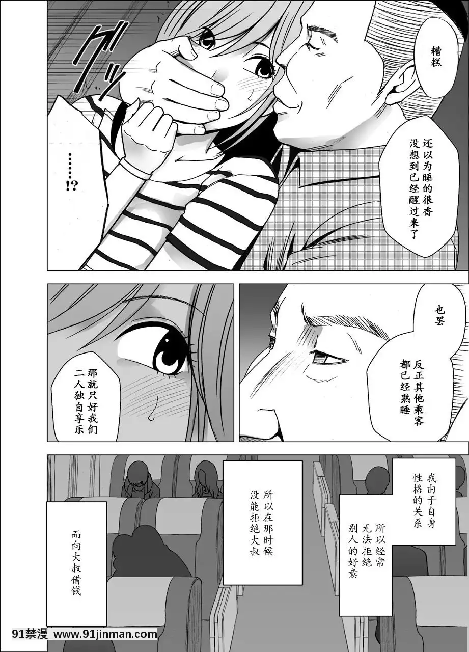 [クリムゾン]-夜行バスでねっとりと觸られ続けた女子大生-[中國翻訳][eula h漫]