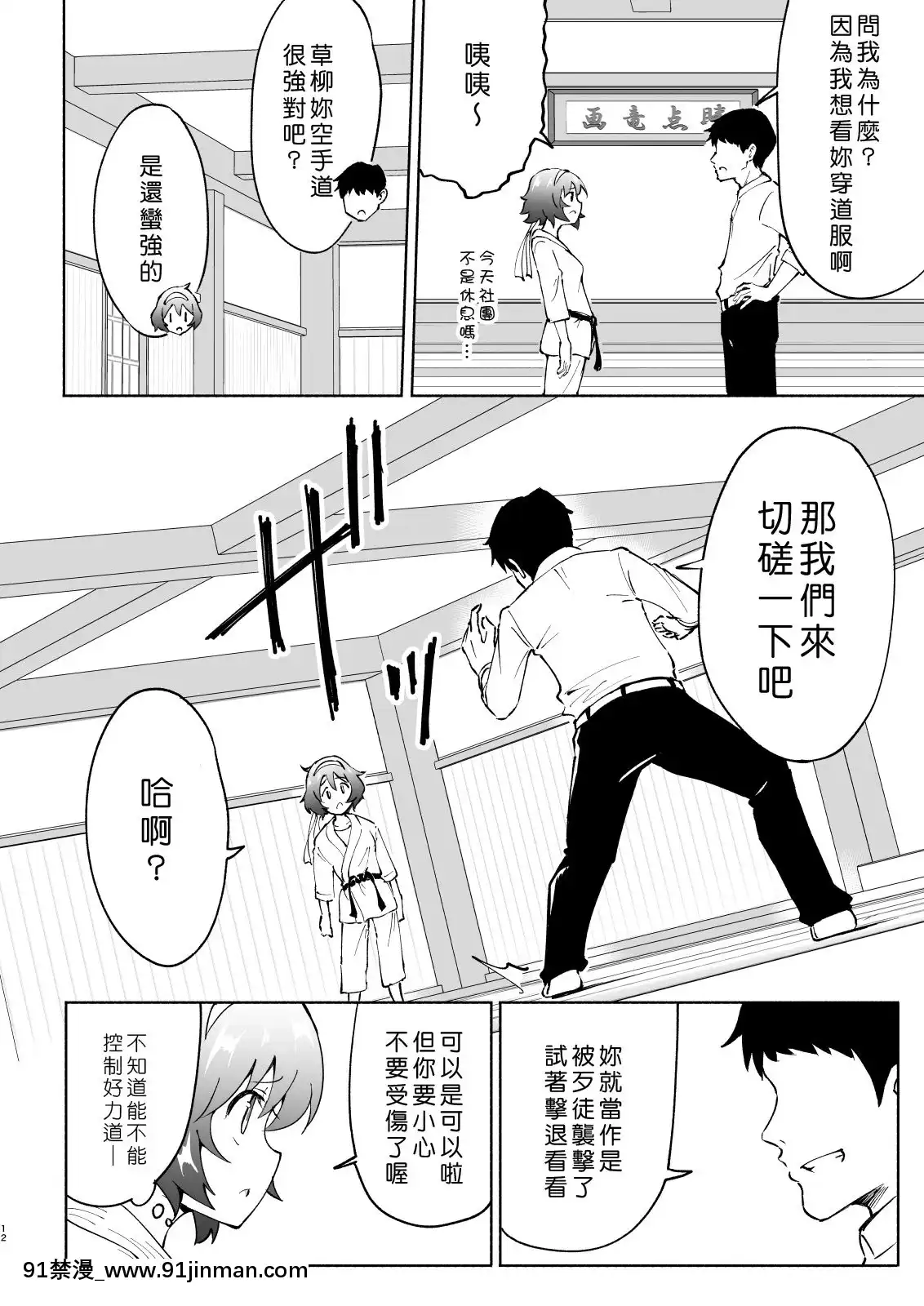 [Den个人汉化][神堂 （银曜春）] 性感智能手机～后宫学园编4～【h漫画 网站】