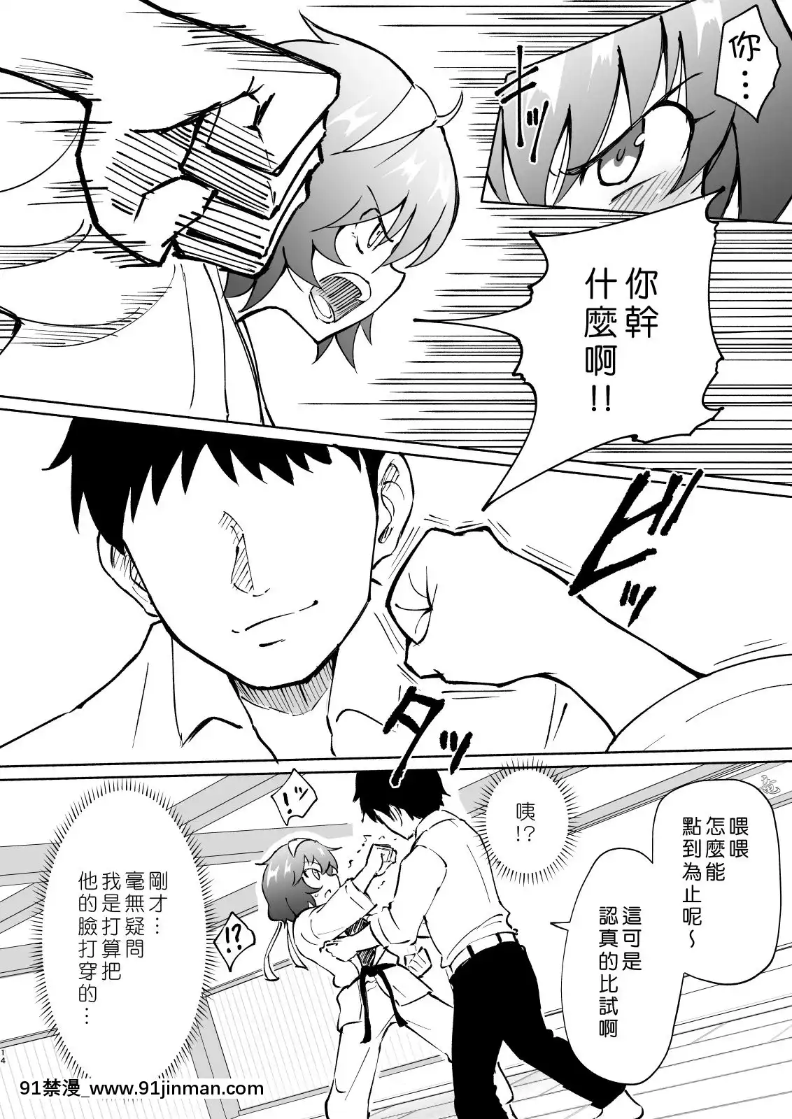 [Den个人汉化][神堂 （银曜春）] 性感智能手机～后宫学园编4～【h漫画 网站】