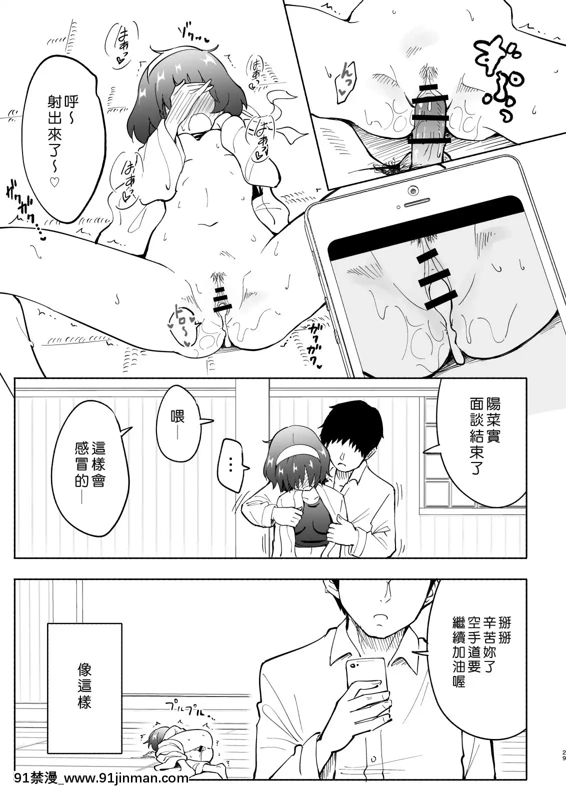 [Den个人汉化][神堂 （银曜春）] 性感智能手机～后宫学园编4～【h漫画 网站】