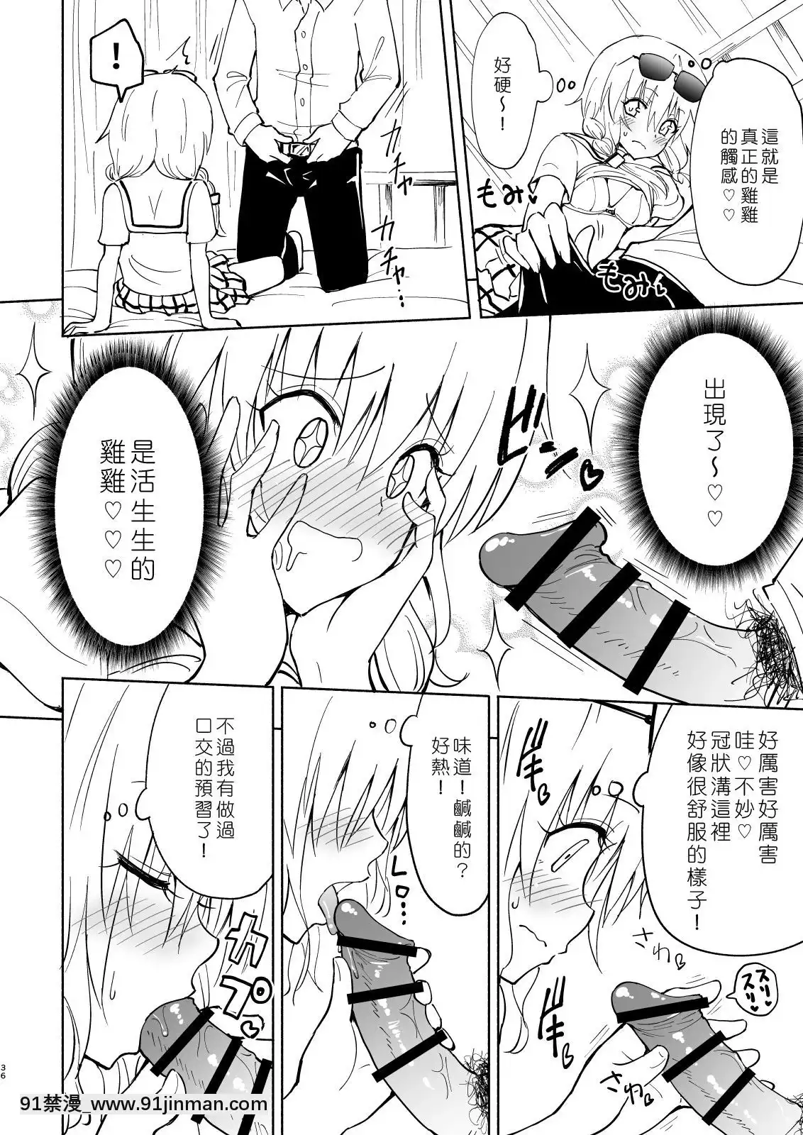 [Den个人汉化][神堂 （银曜春）] 性感智能手机～后宫学园编4～【h漫画 网站】