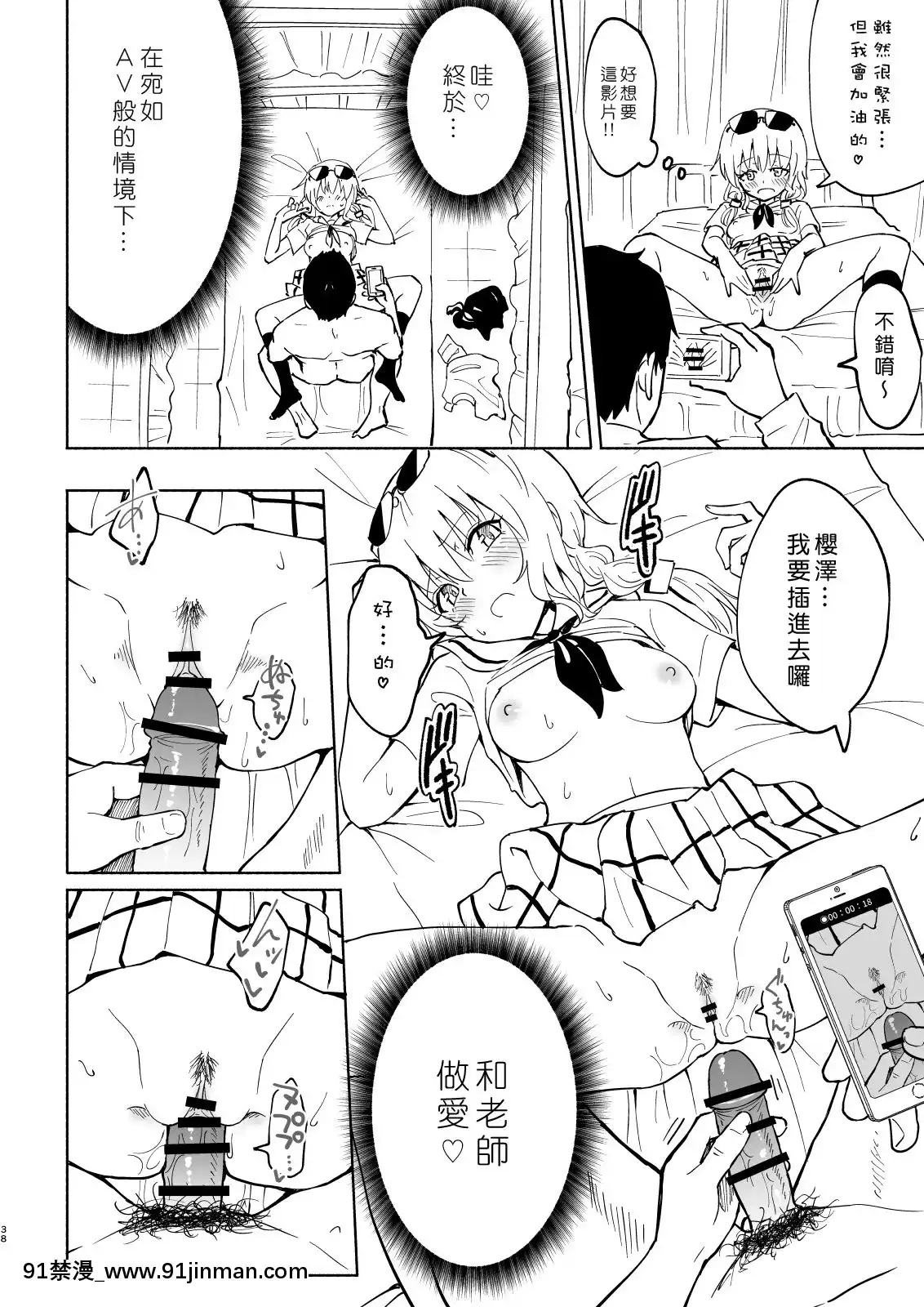 [Den个人汉化][神堂 （银曜春）] 性感智能手机～后宫学园编4～【h漫画 网站】