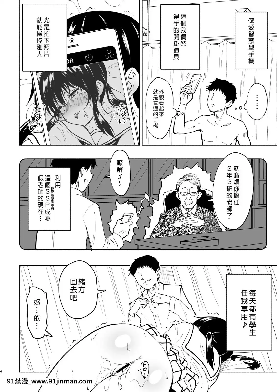 [Den个人汉化][神堂 （银曜春）] 性感智能手机～后宫学园编4～【h漫画 网站】