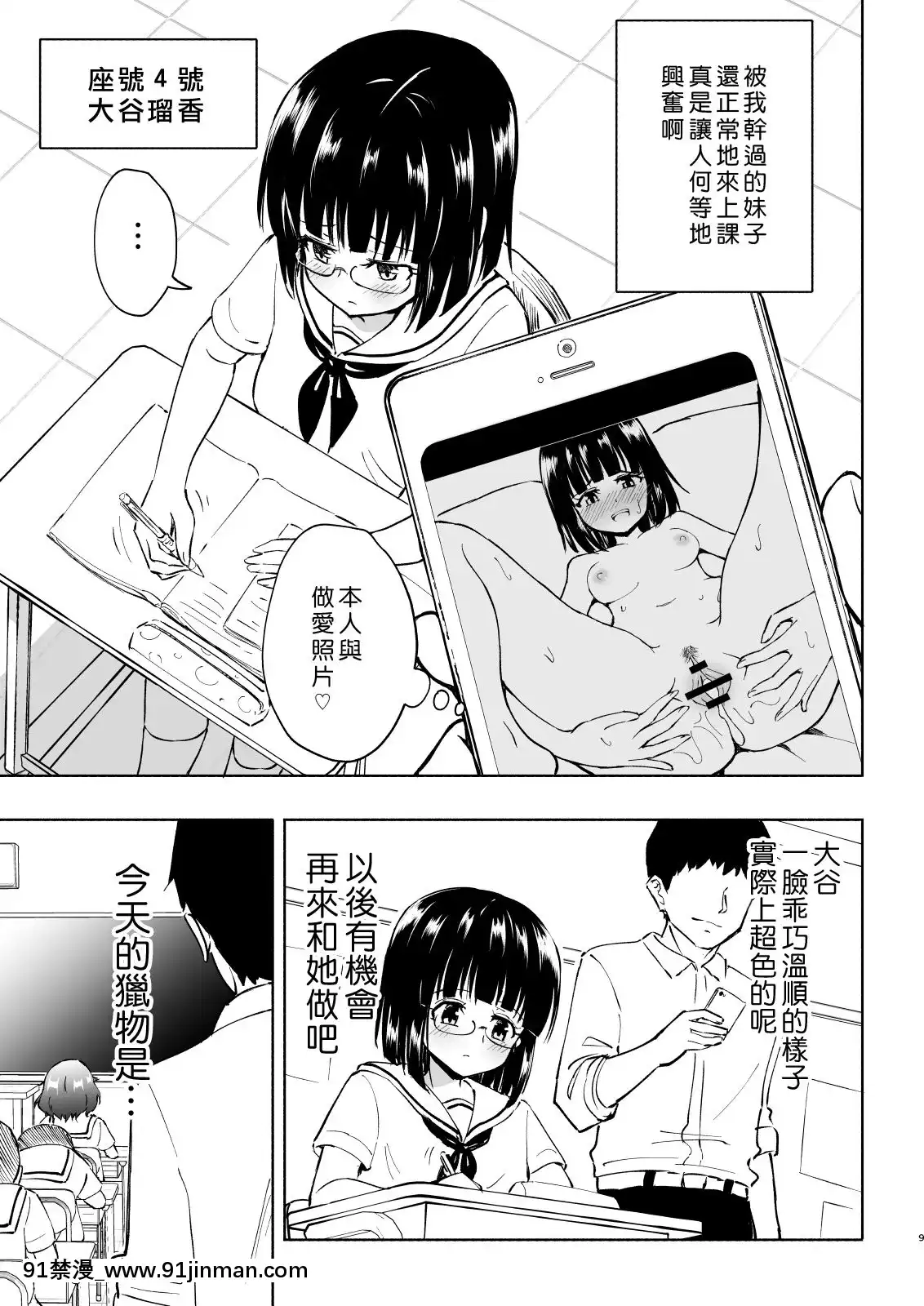 [Den个人汉化][神堂 （银曜春）] 性感智能手机～后宫学园编4～【h漫画 网站】