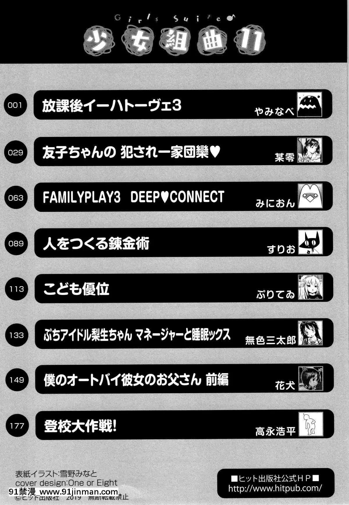 (成年コミック)-[アンソロジー]-少女組曲11[調教咖啡廳 h漫]