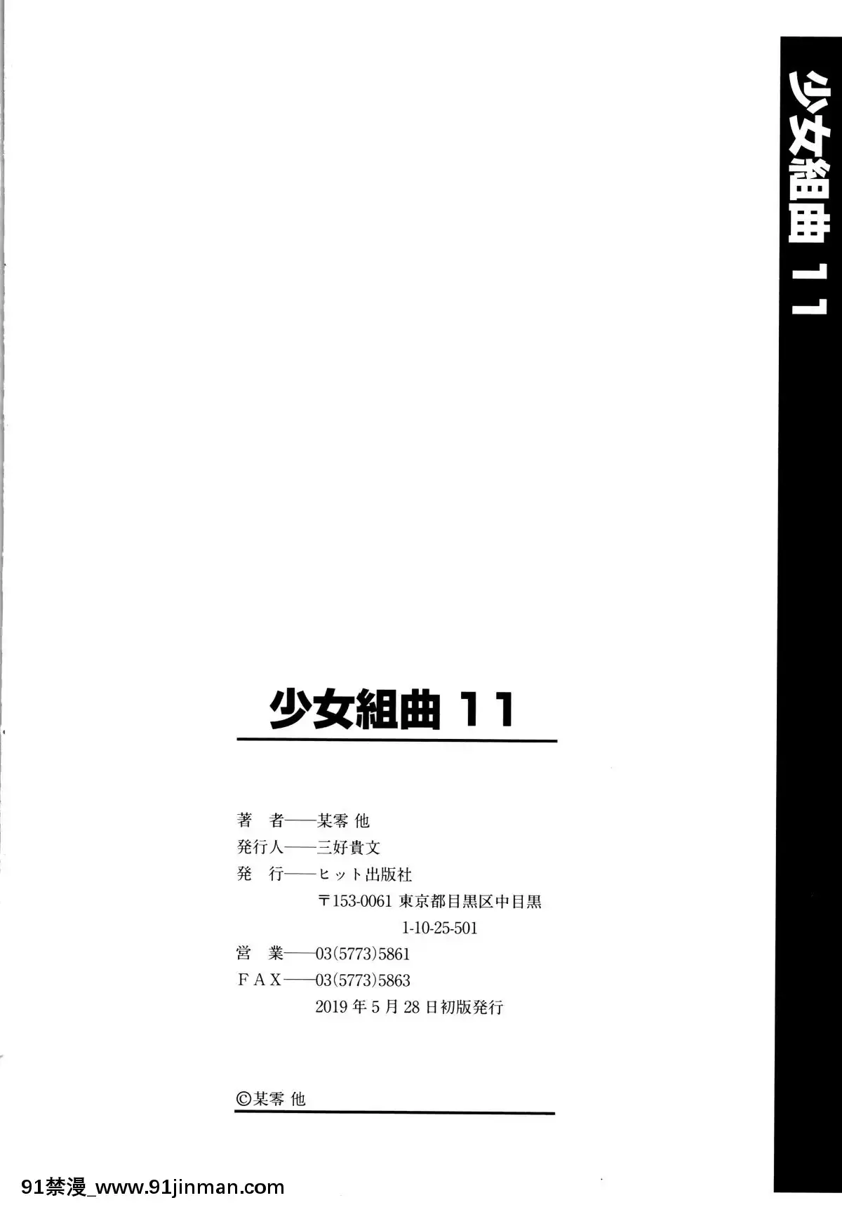 (成年コミック)-[アンソロジー]-少女組曲11[調教咖啡廳 h漫]