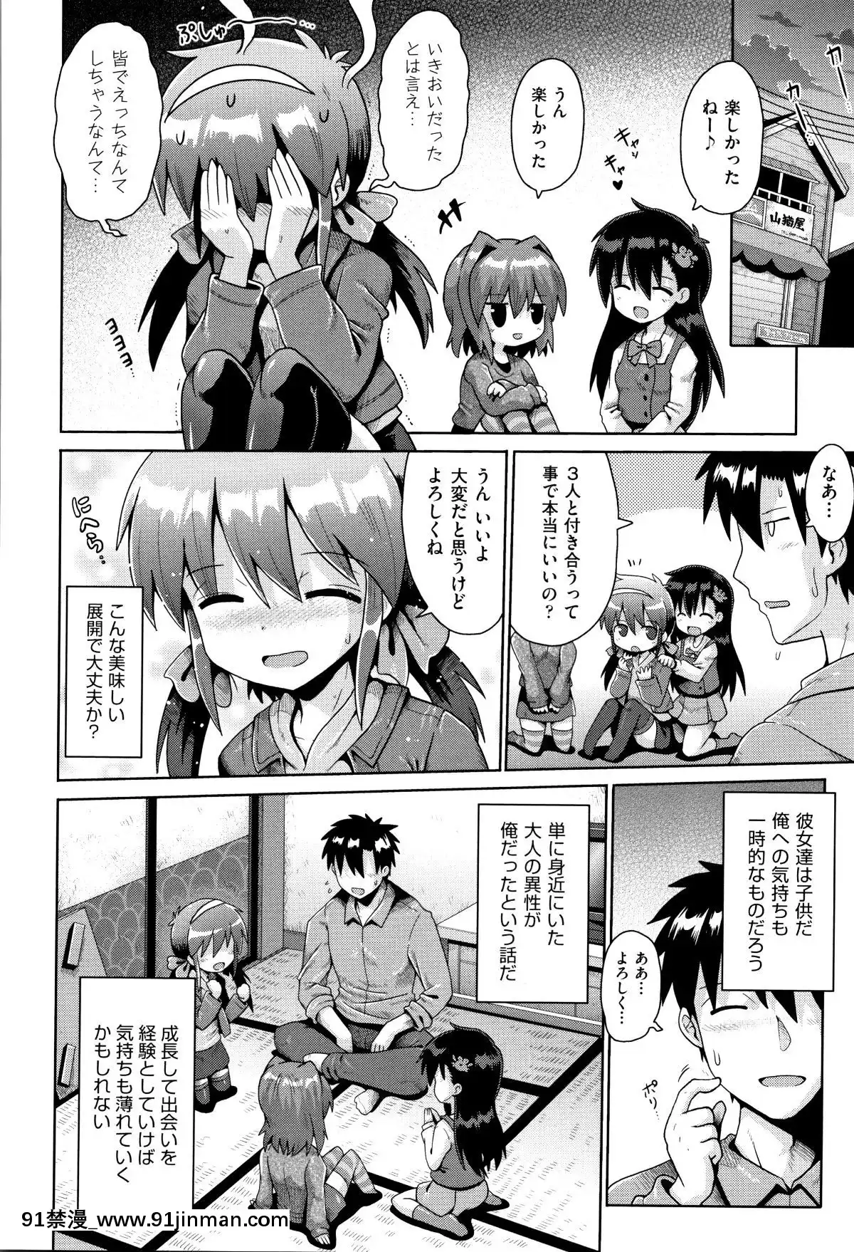 (成年コミック)-[アンソロジー]-少女組曲11[調教咖啡廳 h漫]