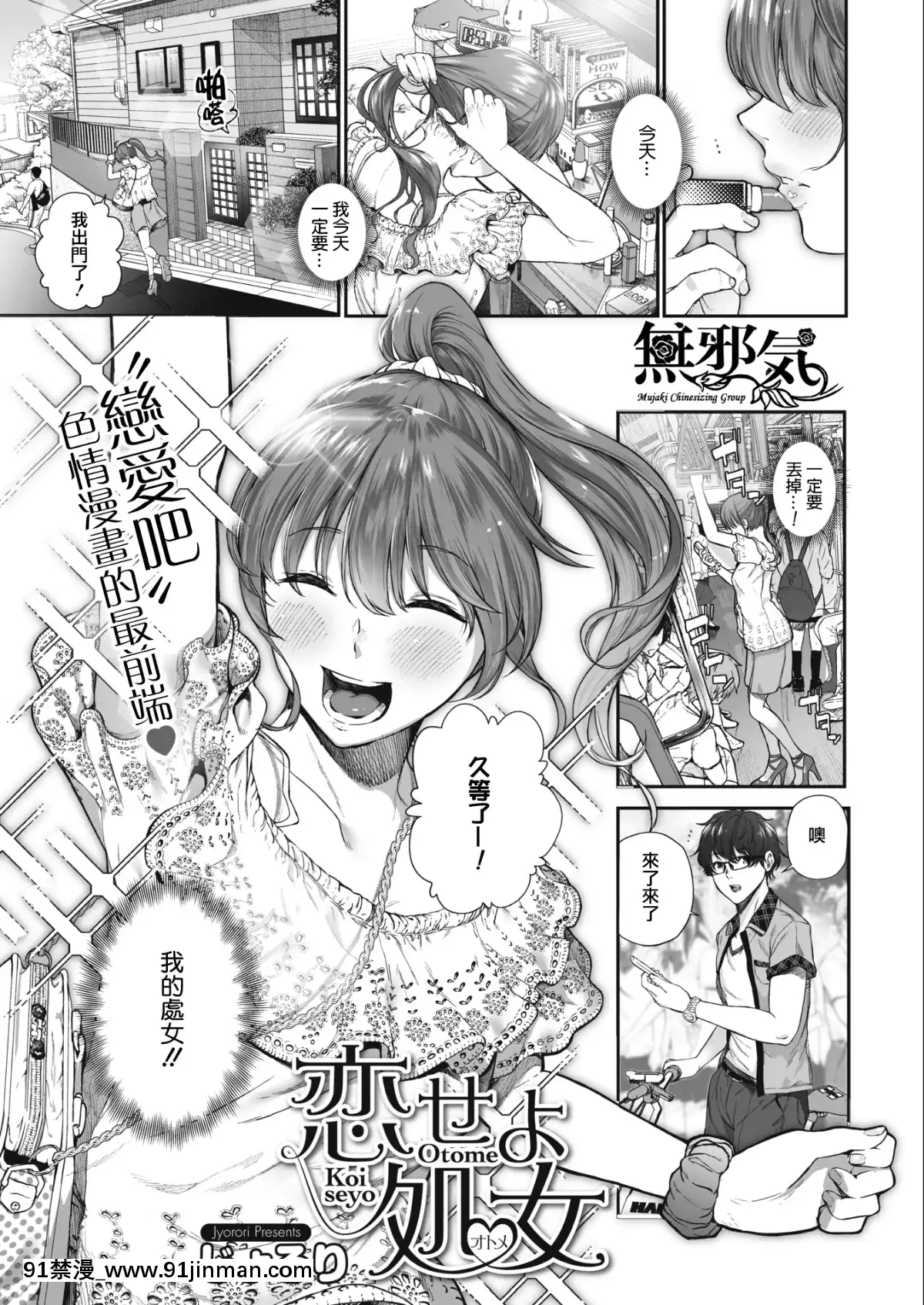 [じょろり]-戀せよオトメ-(コミックホットミルク-2019年8月號)-[無邪気漢化組][ms-12-18h]