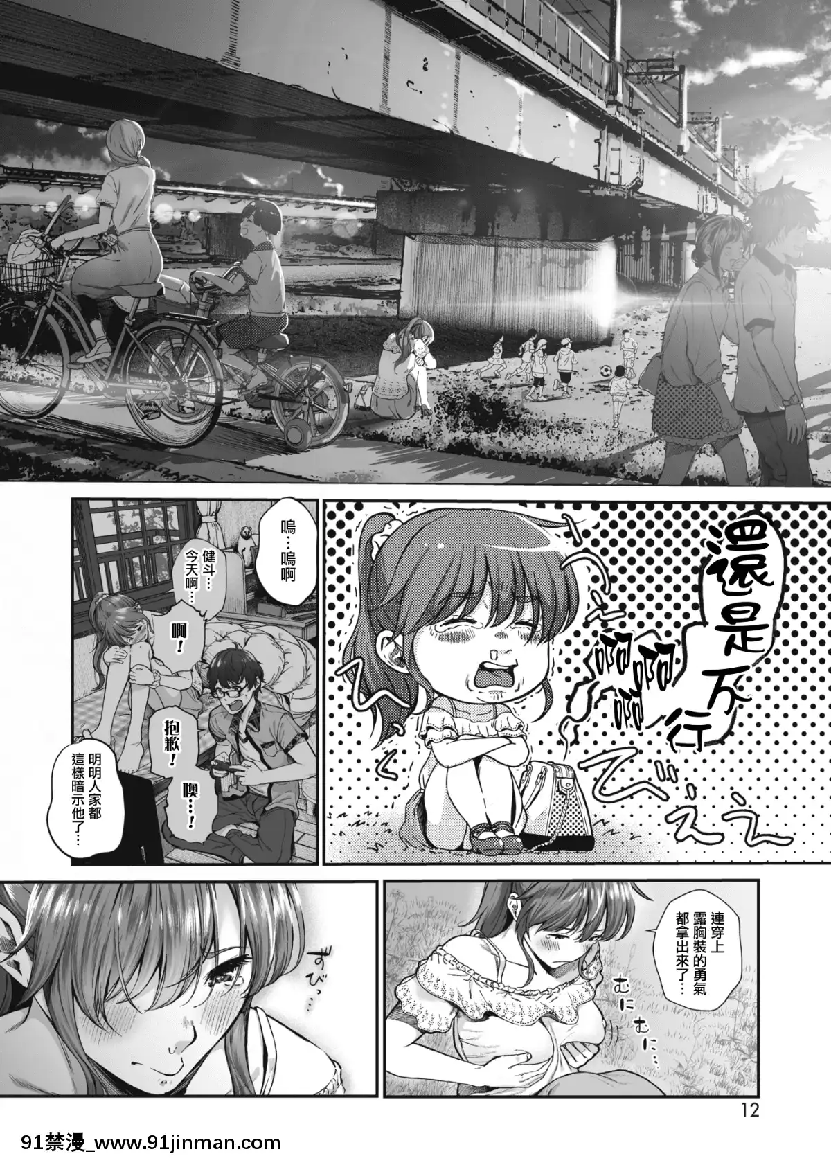 [じょろり]-戀せよオトメ-(コミックホットミルク-2019年8月號)-[無邪気漢化組][第一神拳 h漫]
