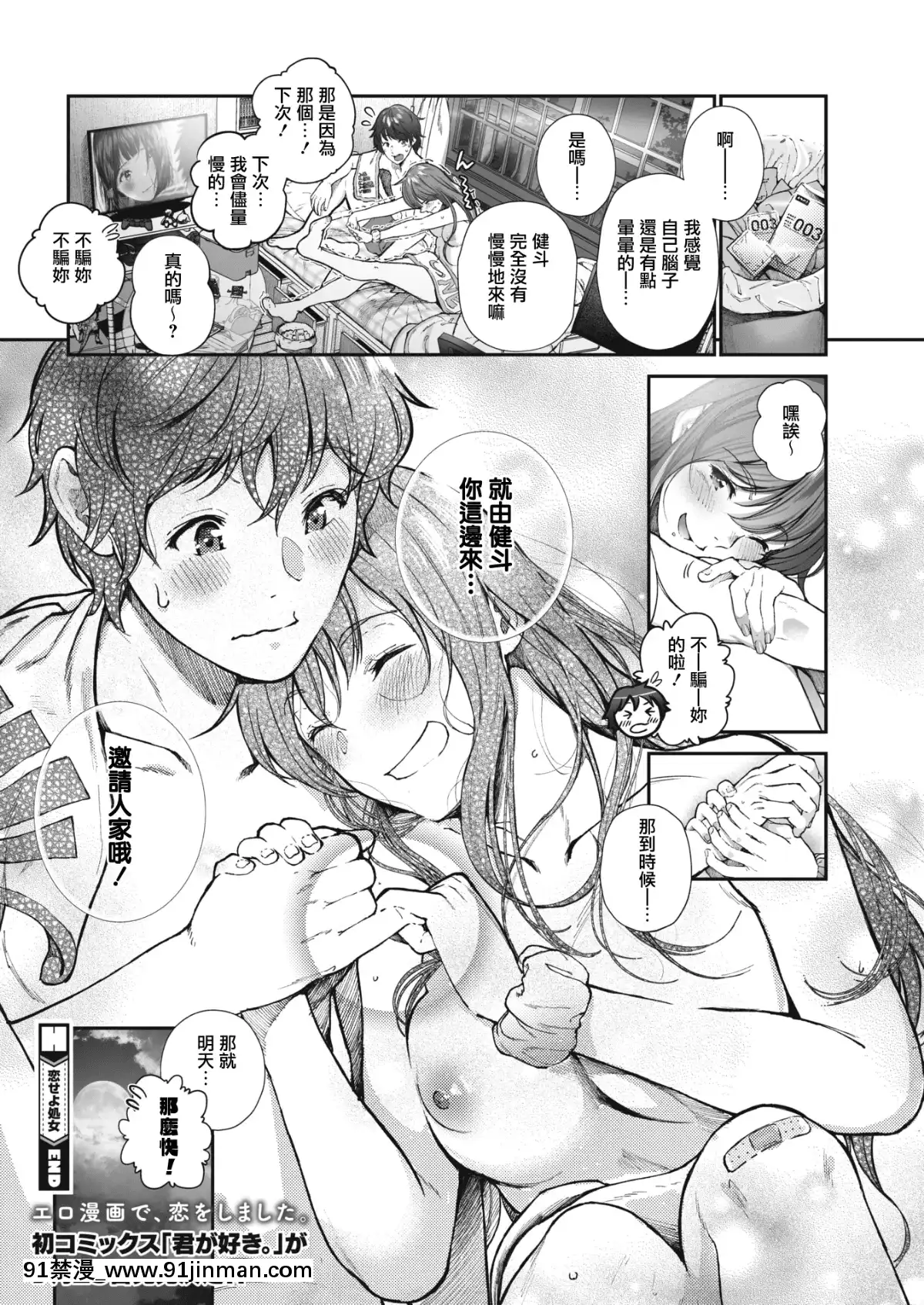 [じょろり]-戀せよオトメ-(コミックホットミルク-2019年8月號)-[無邪気漢化組][第一神拳 h漫]