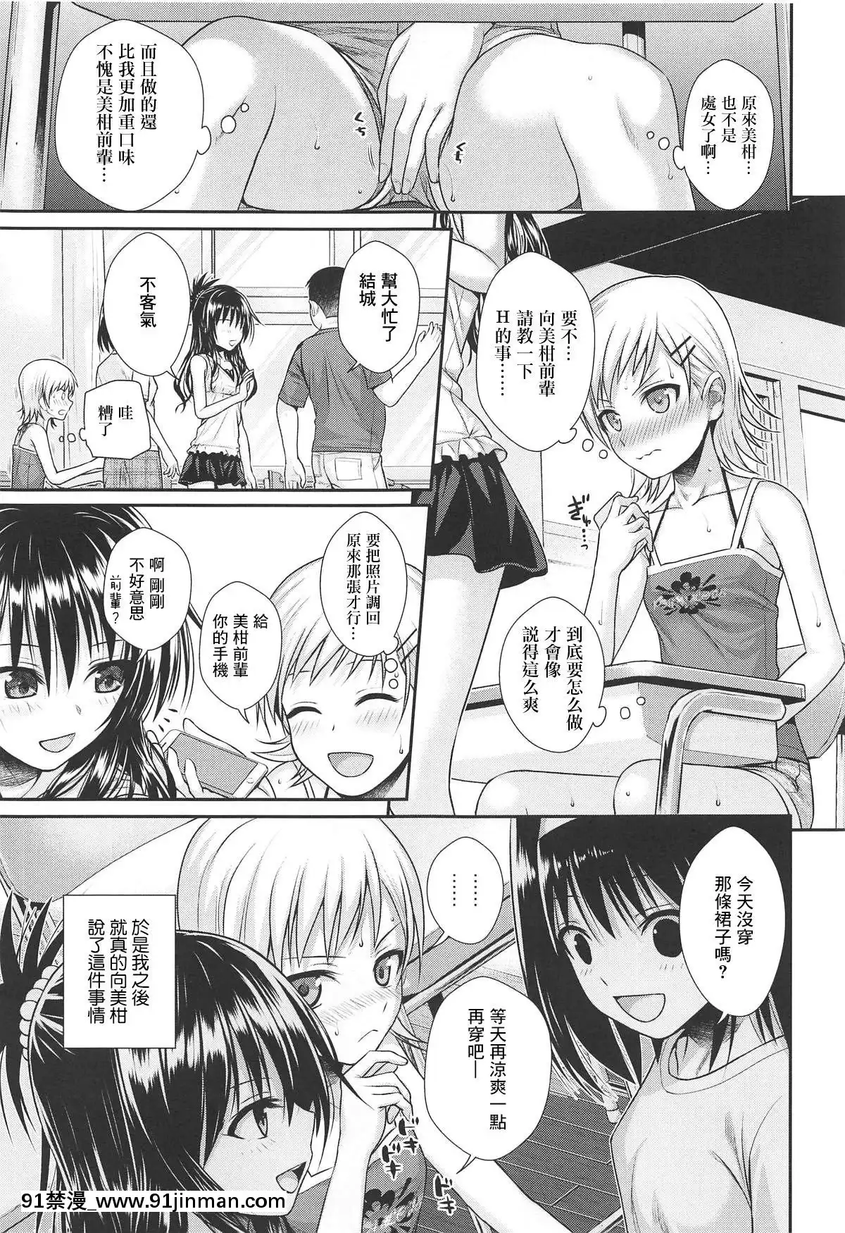 (C95)-[40010壱號-(40010試作型)]-おしえて!みかんせんぱいっ-(To-LOVEる--とらぶる-)[嗶咔嗶咔漢化組][觸手 h漫 全彩]
